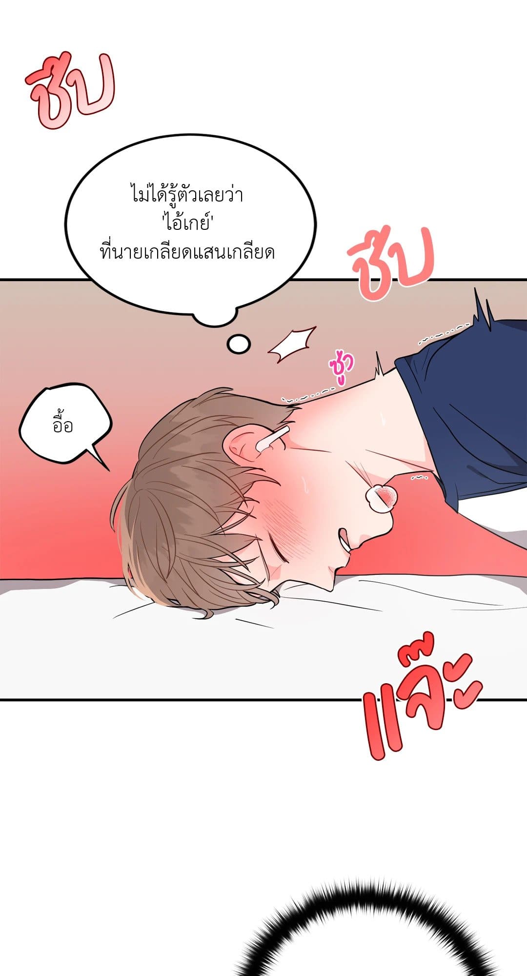 Can’t Think Straight ตอนที่ 1110