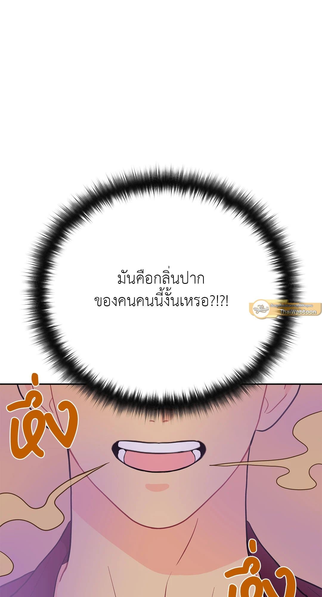 Can’t Think Straight ตอนที่ 1112