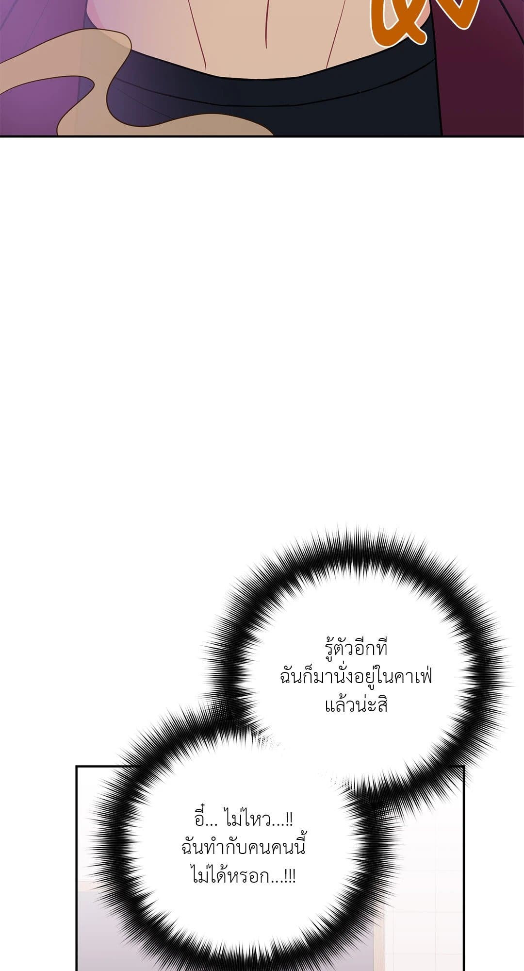 Can’t Think Straight ตอนที่ 1113