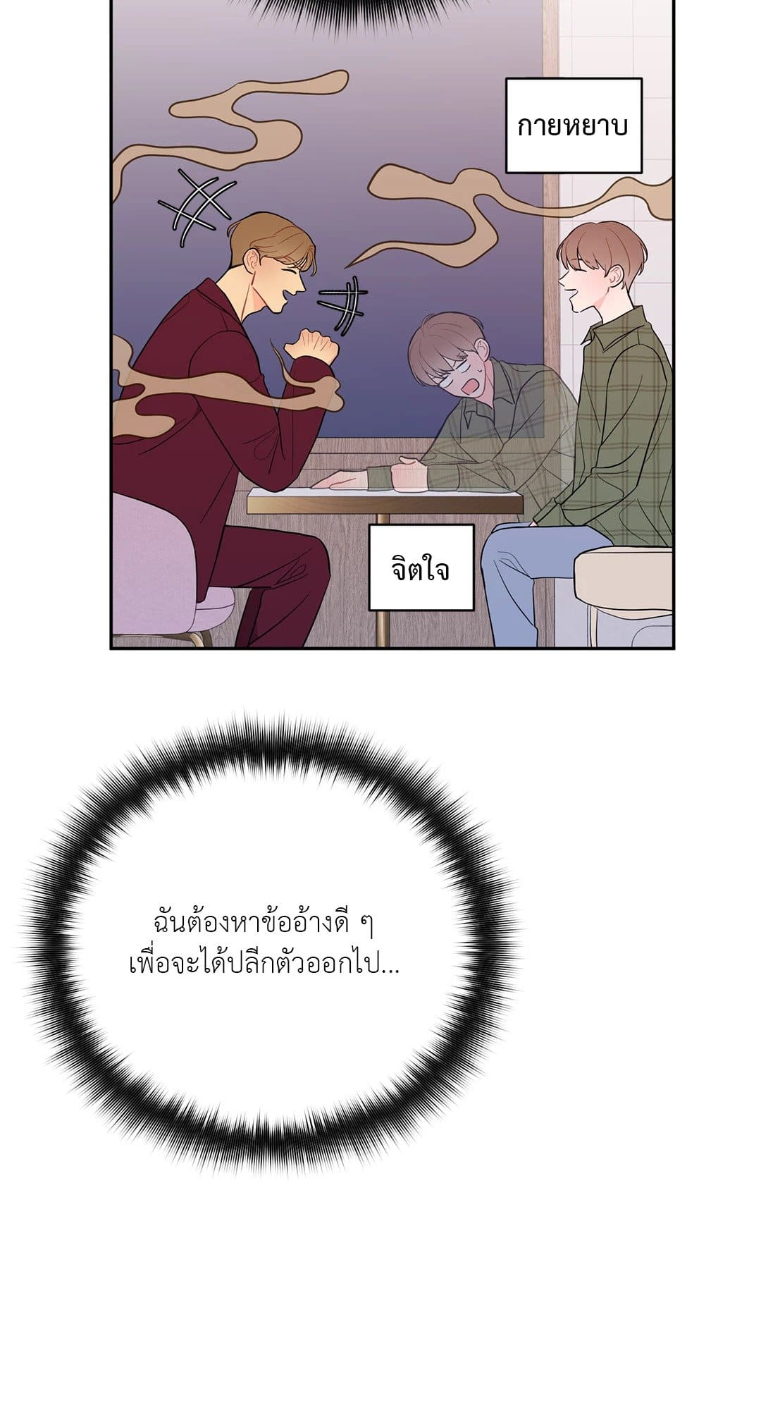 Can’t Think Straight ตอนที่ 1114