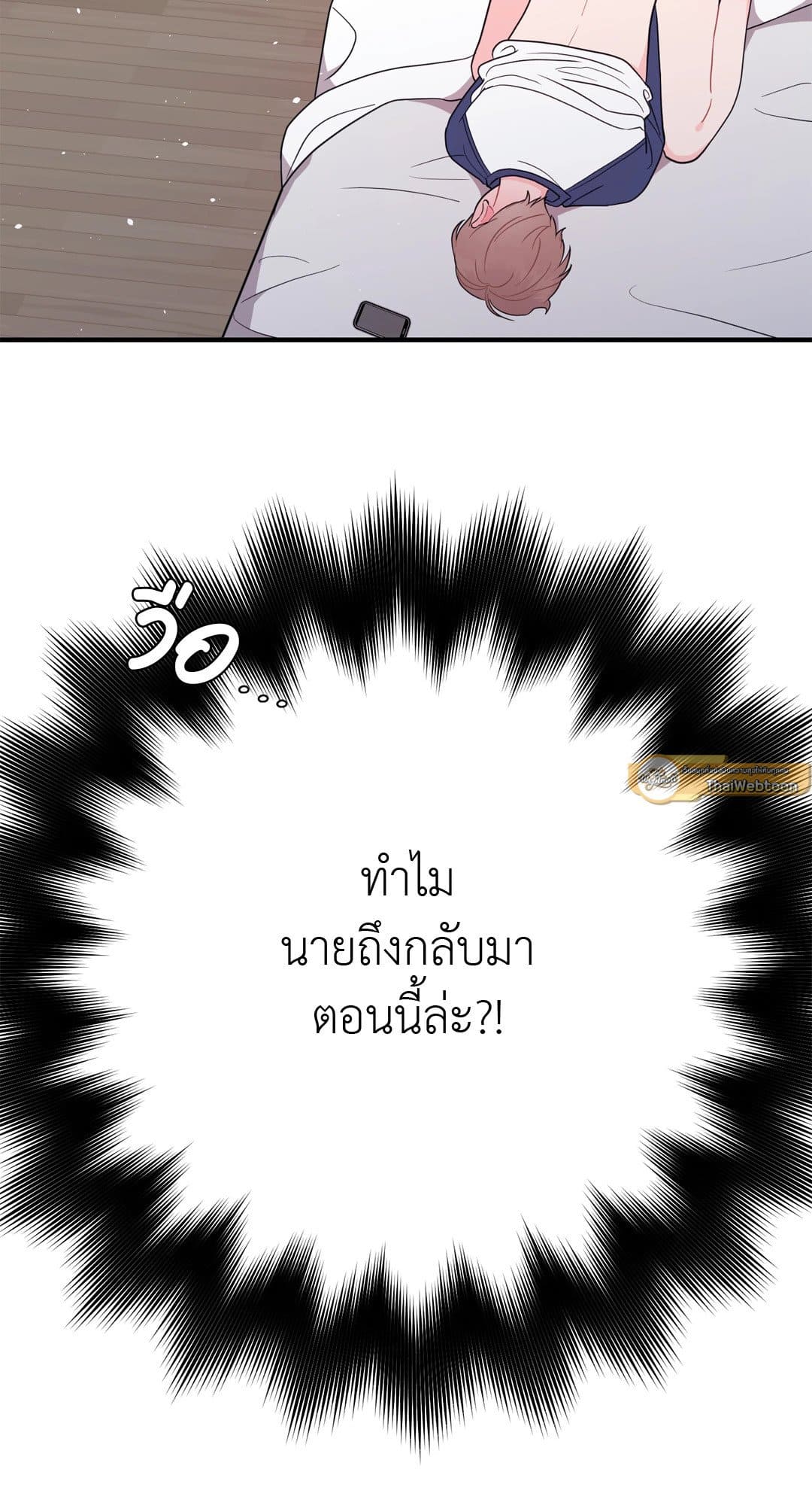 Can’t Think Straight ตอนที่ 1121