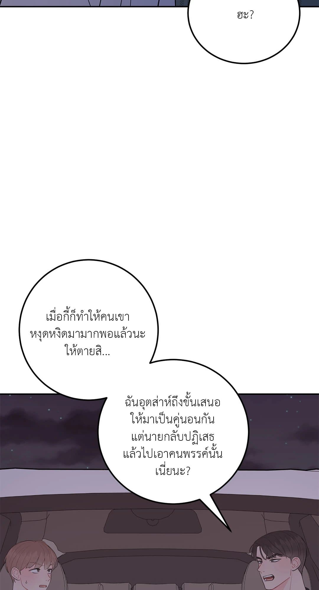 Can’t Think Straight ตอนที่ 1150