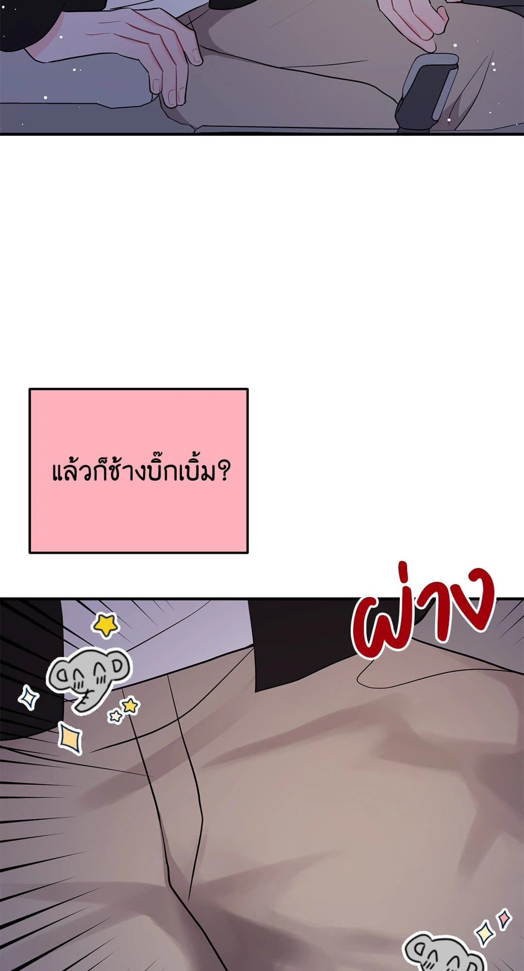 Can’t Think Straight ตอนที่ 1155