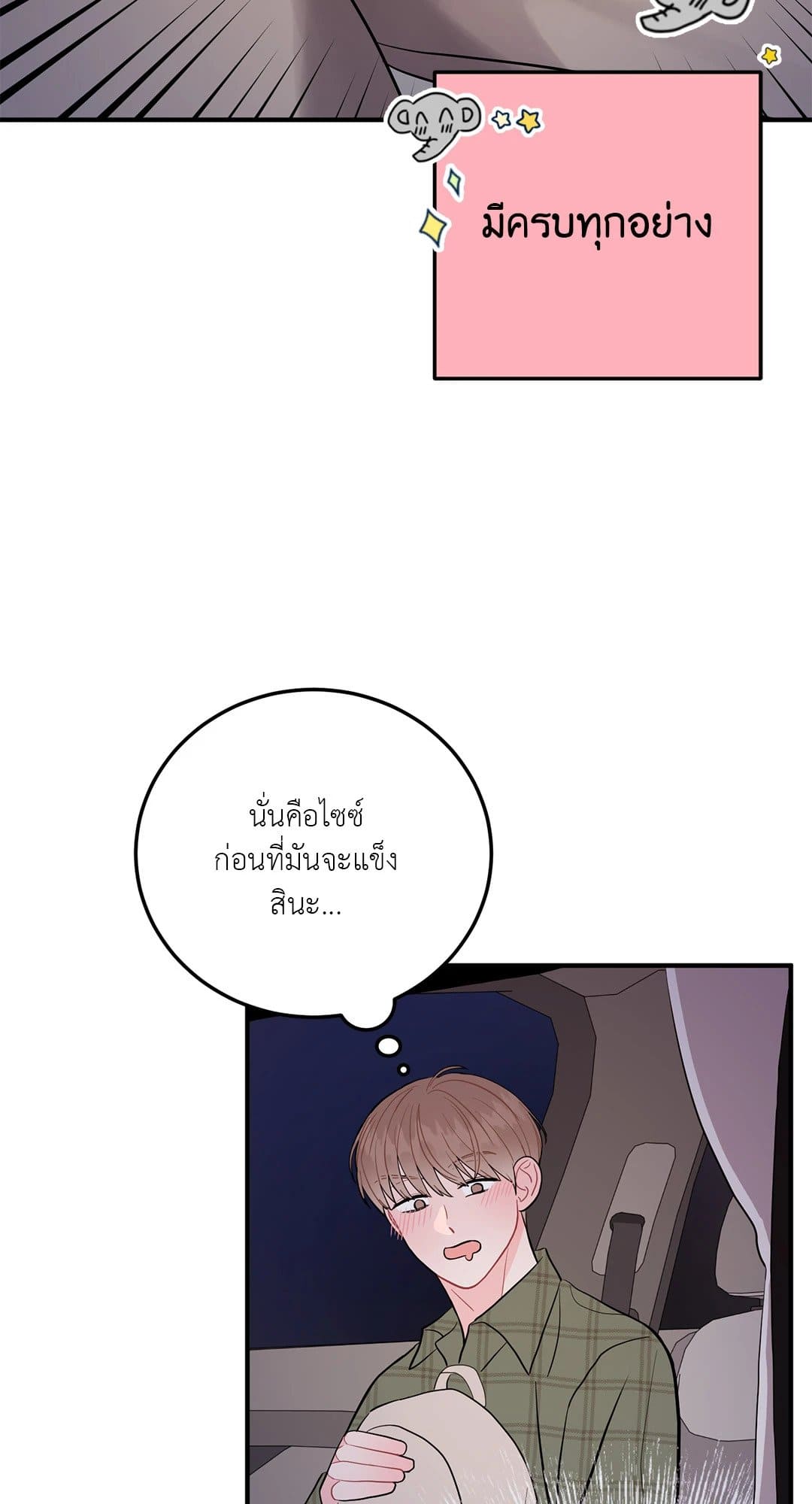 Can’t Think Straight ตอนที่ 1156