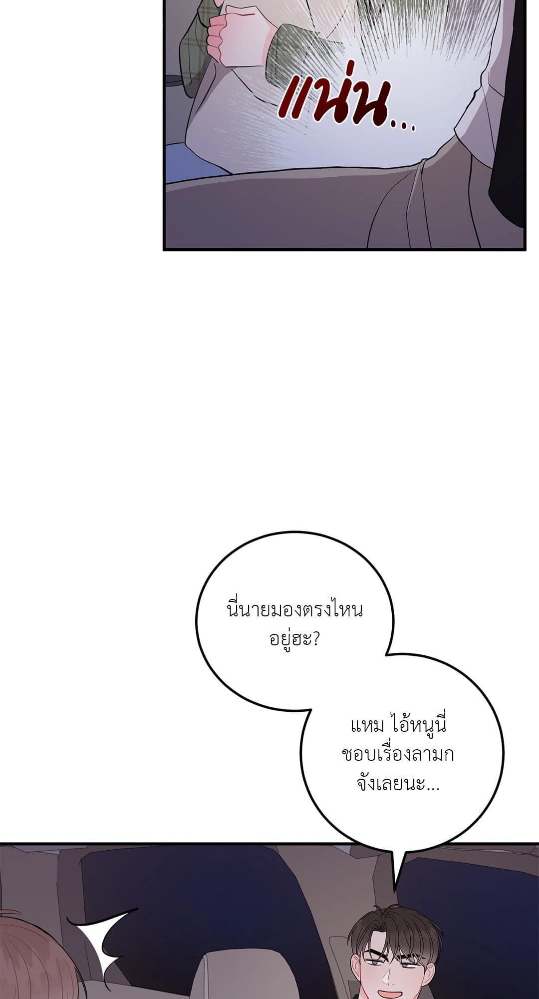 Can’t Think Straight ตอนที่ 1157