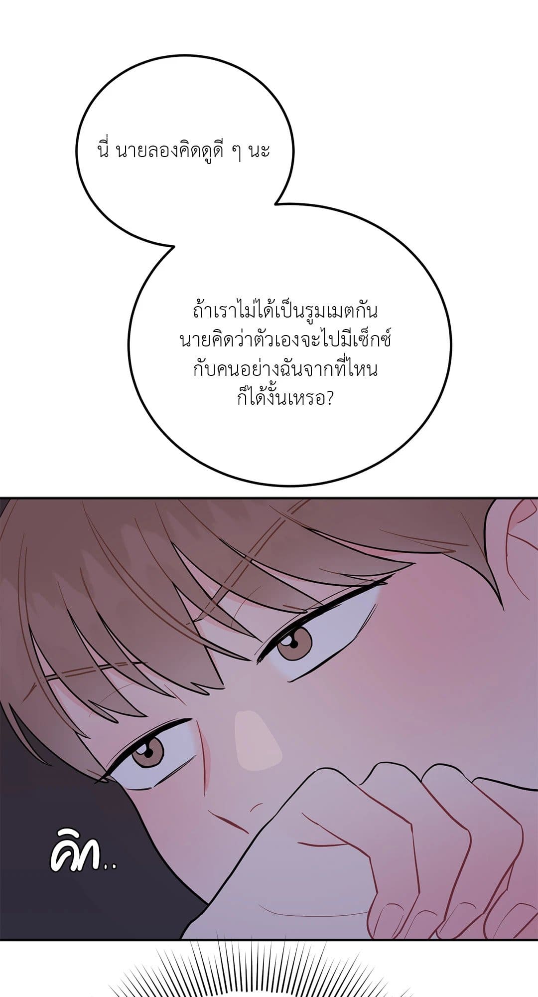 Can’t Think Straight ตอนที่ 1159