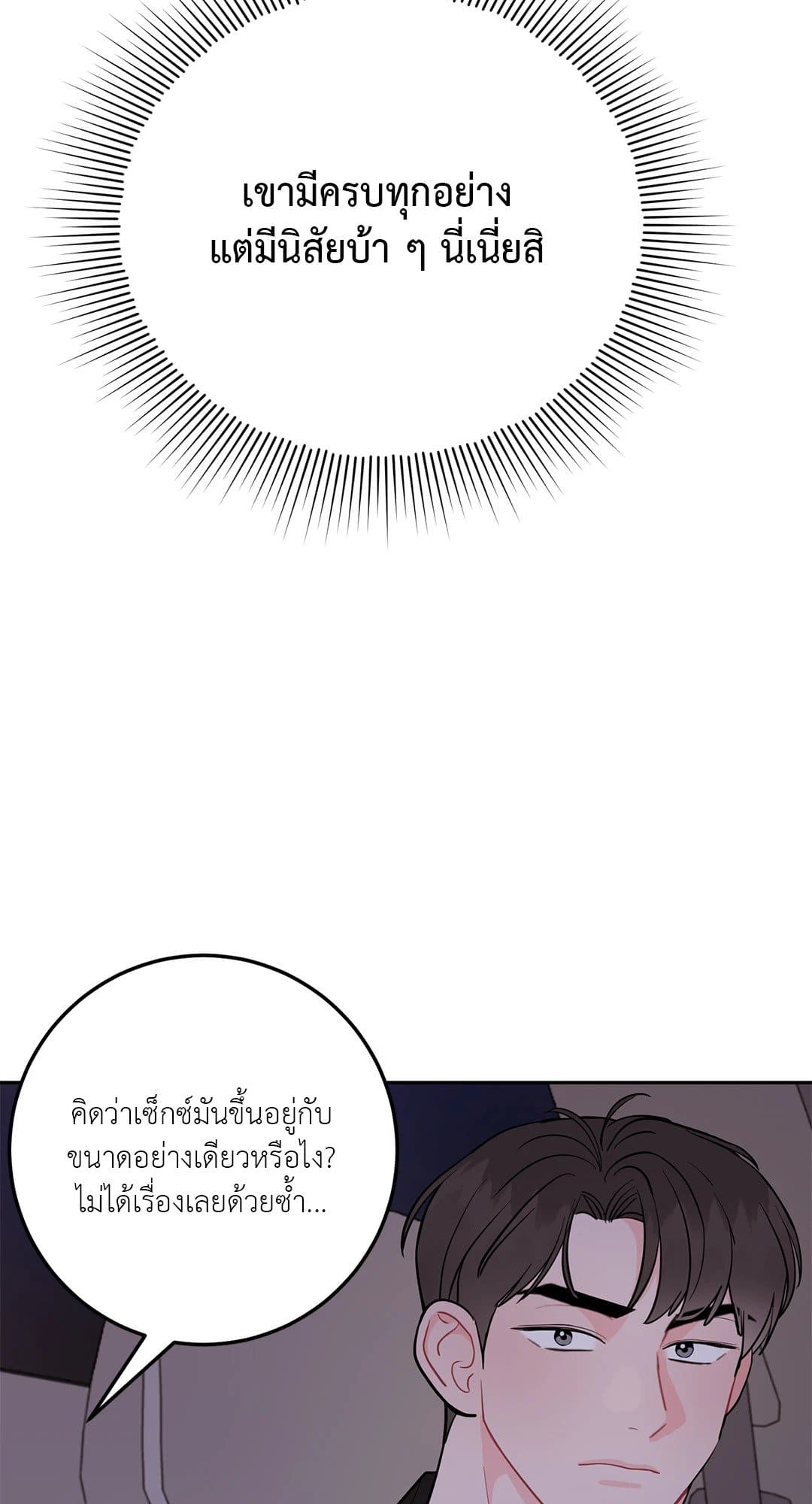 Can’t Think Straight ตอนที่ 1160