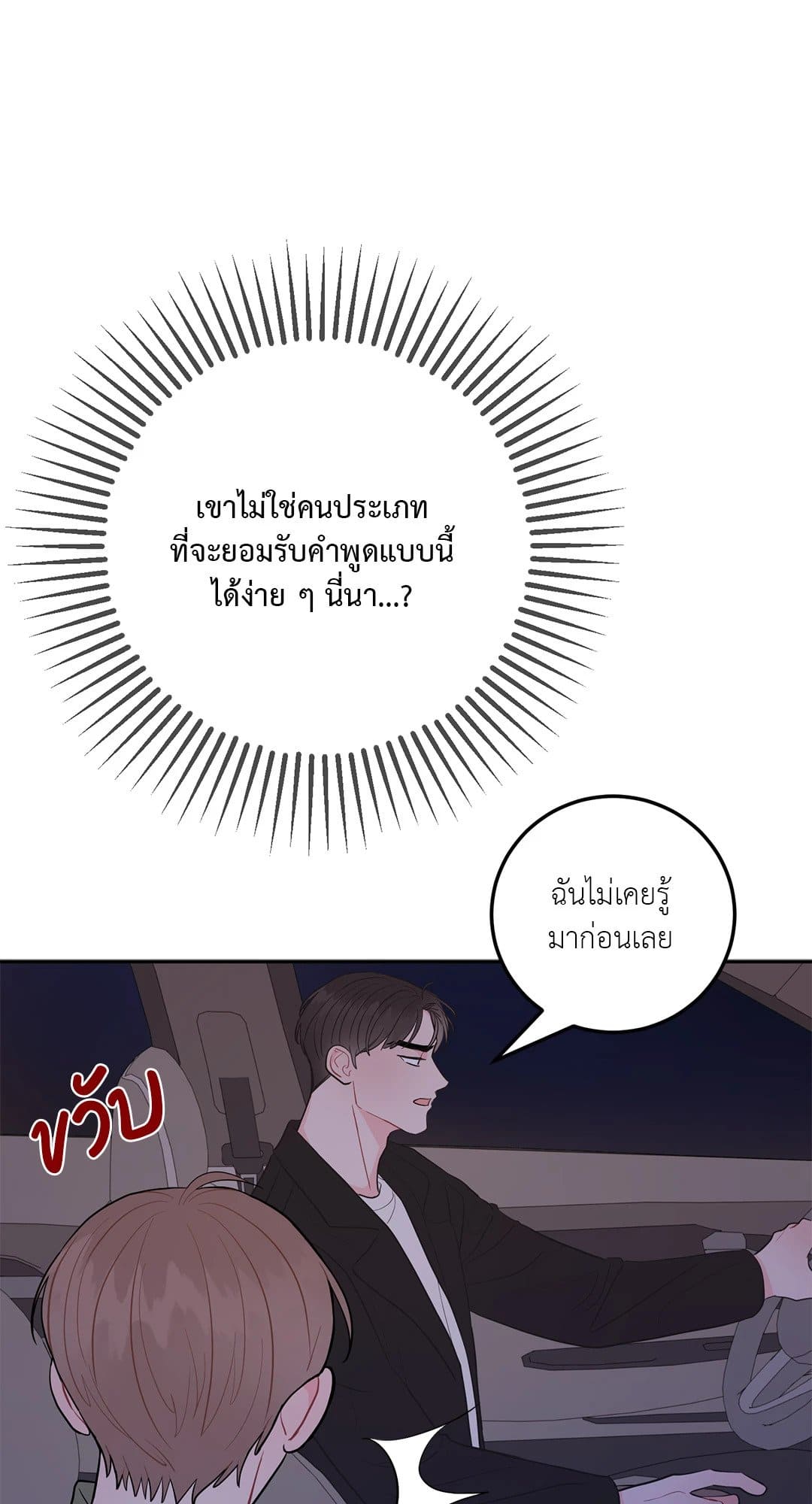 Can’t Think Straight ตอนที่ 1164