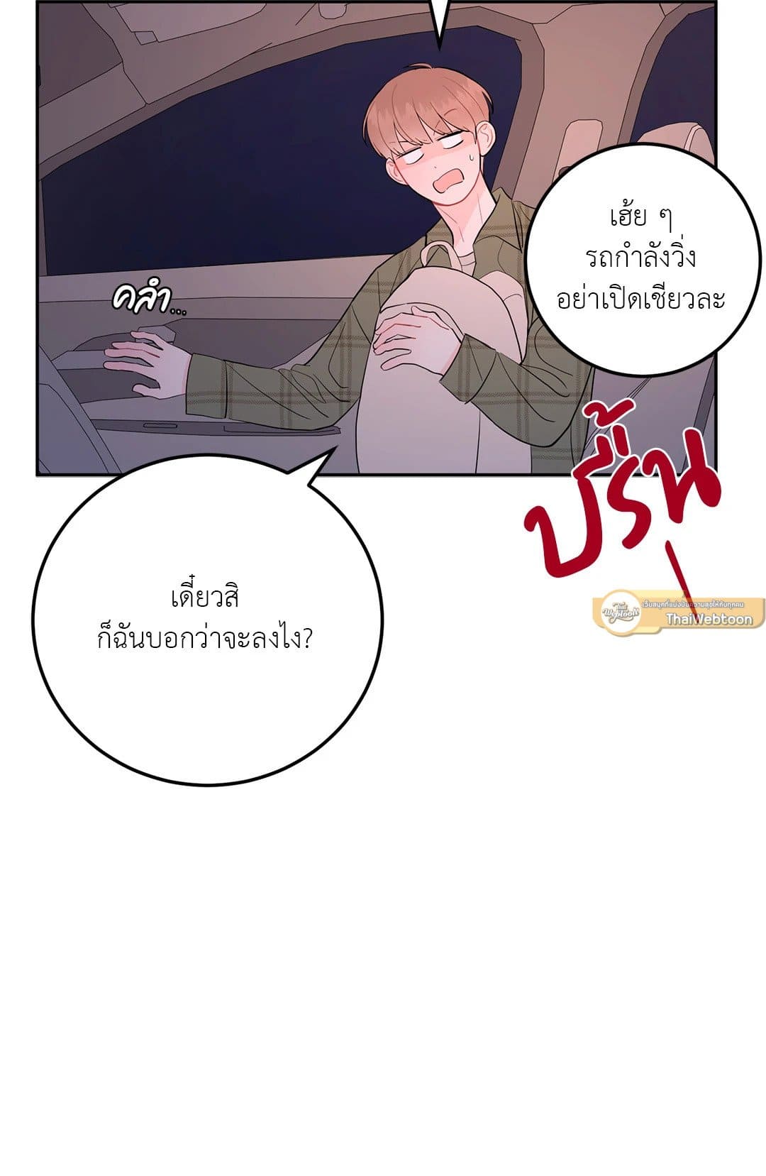 Can’t Think Straight ตอนที่ 1168