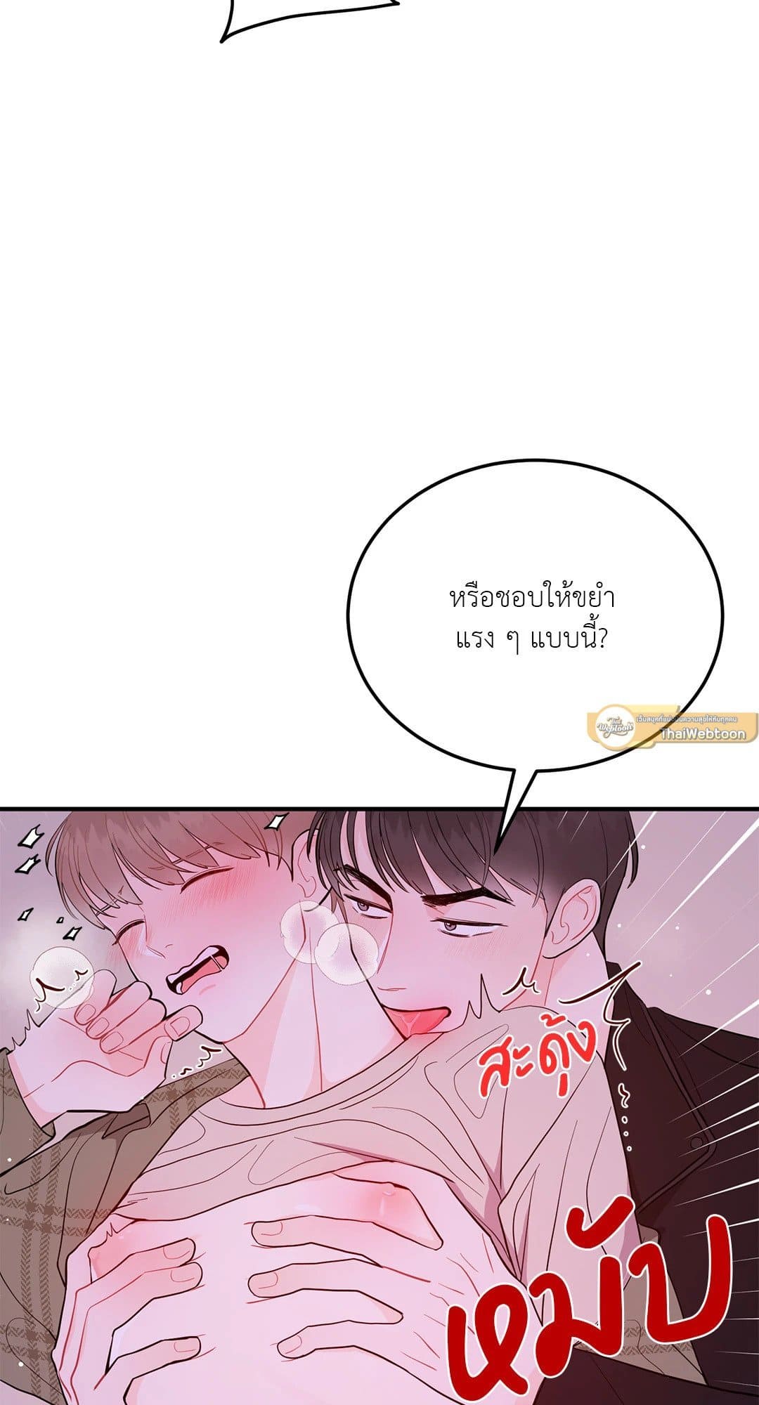 Can’t Think Straight ตอนที่ 1179