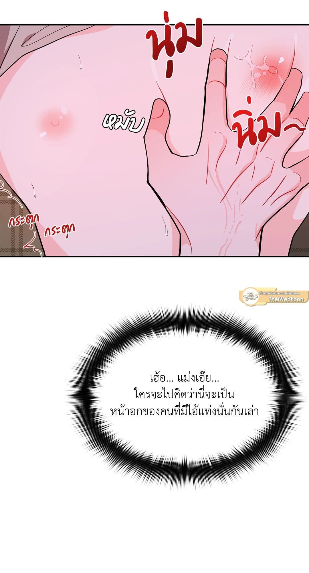 Can’t Think Straight ตอนที่ 1212