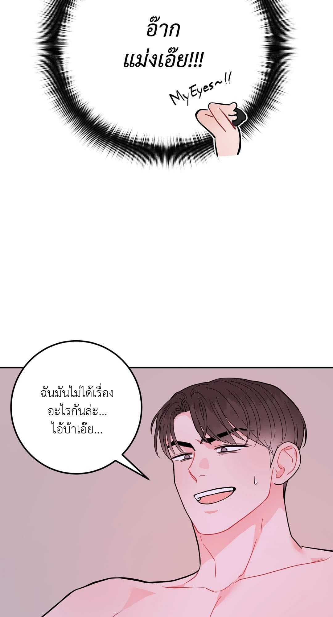 Can’t Think Straight ตอนที่ 1220