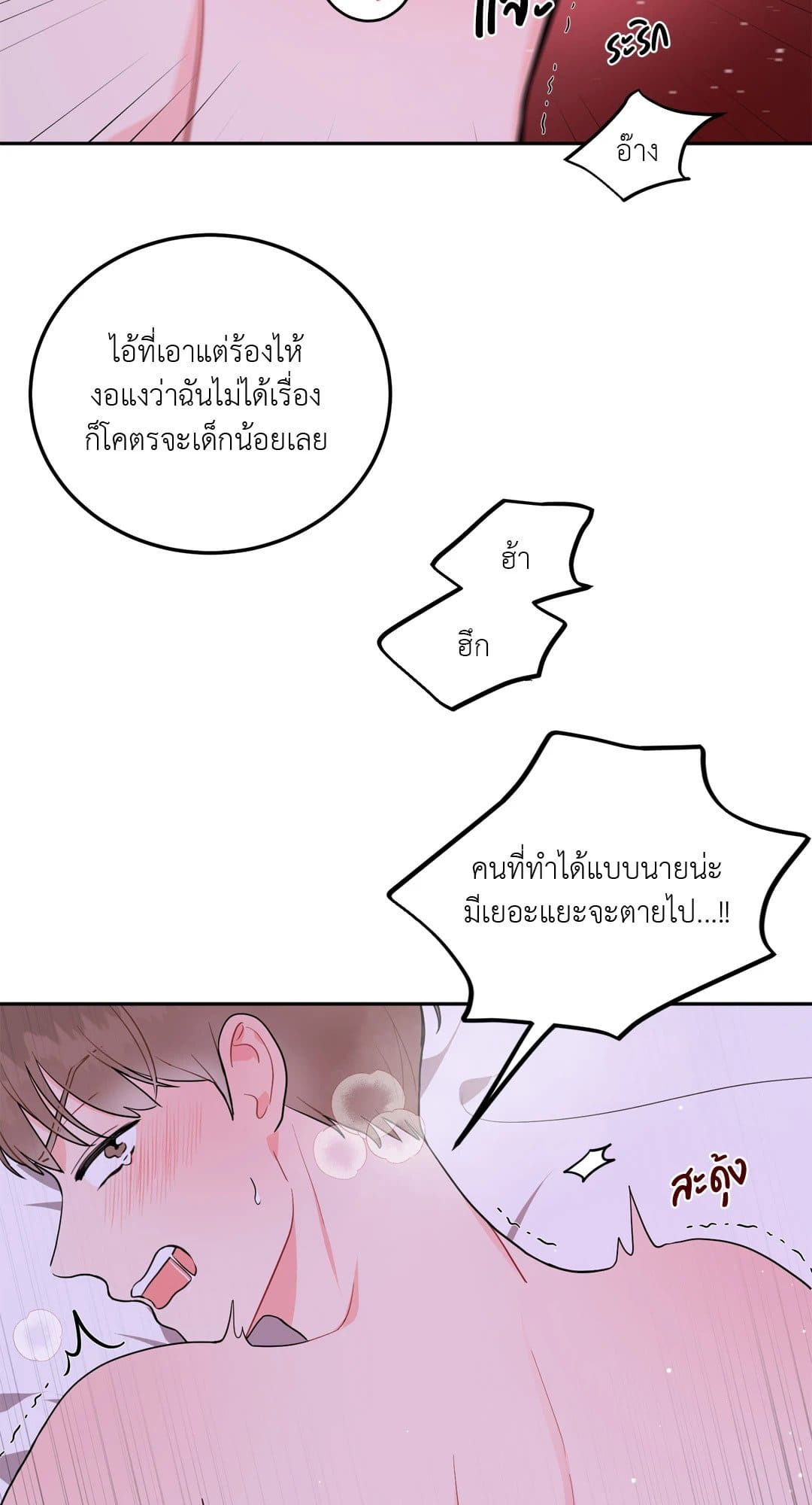 Can’t Think Straight ตอนที่ 1232