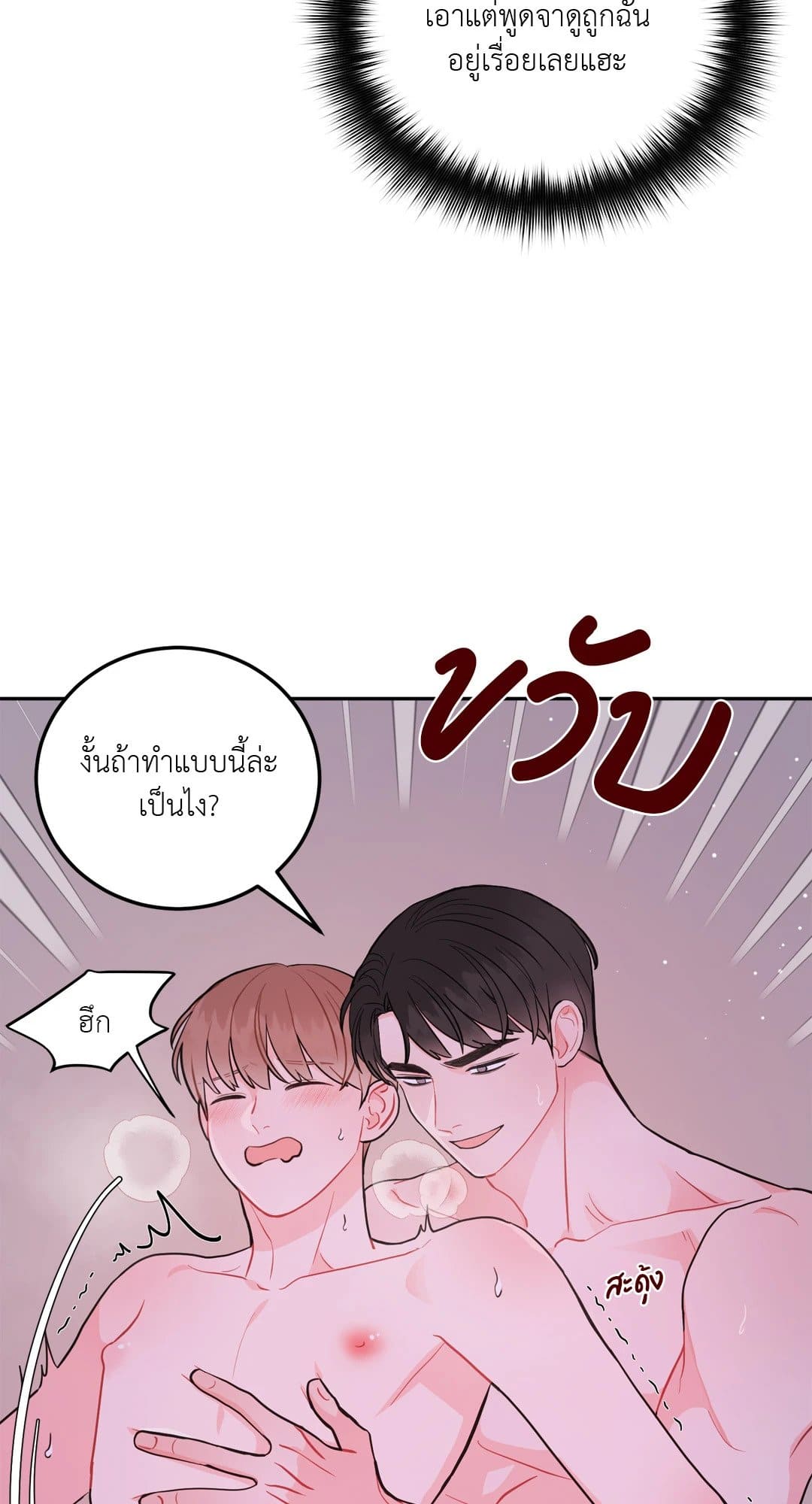 Can’t Think Straight ตอนที่ 1234