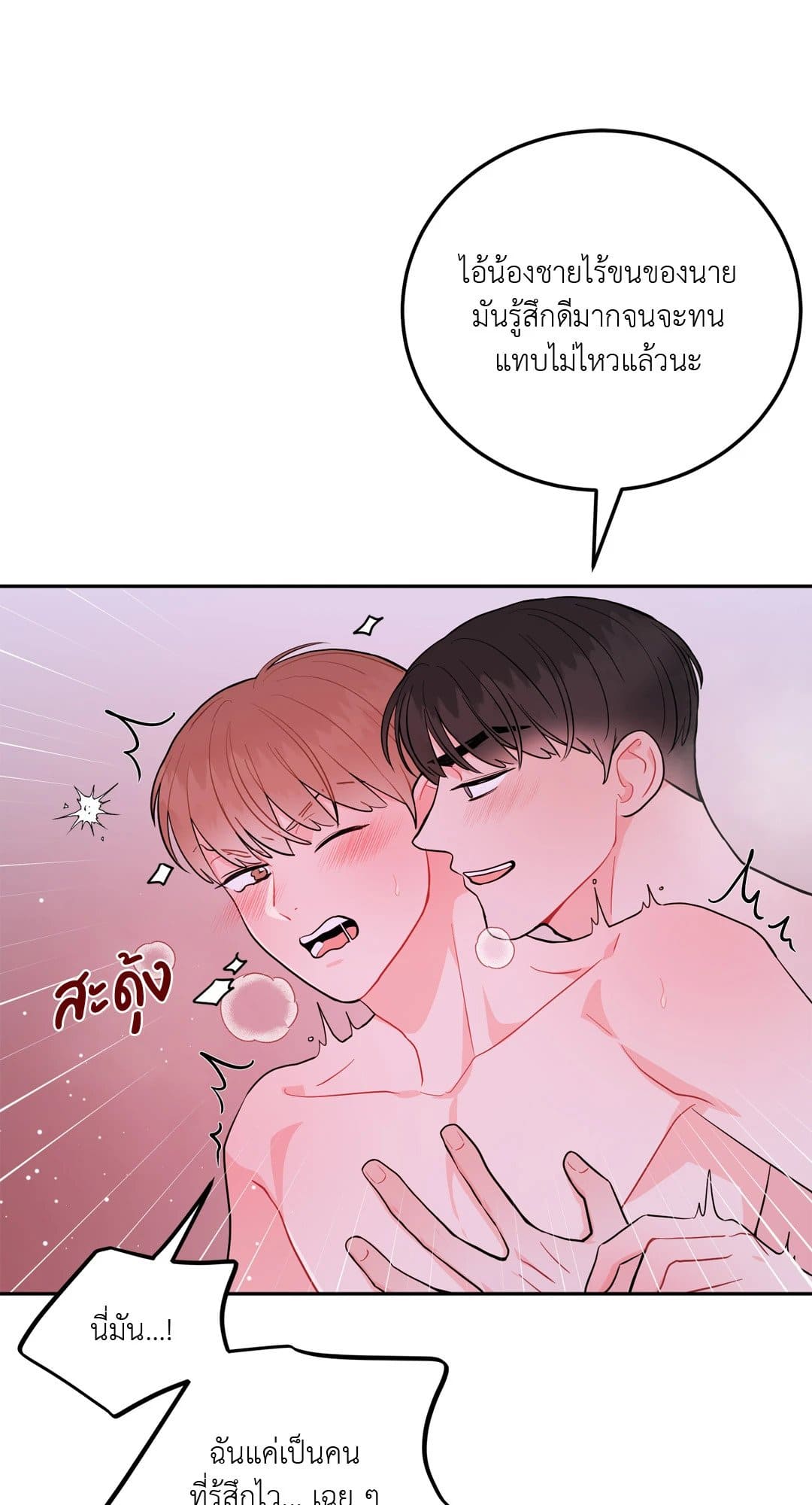 Can’t Think Straight ตอนที่ 1236