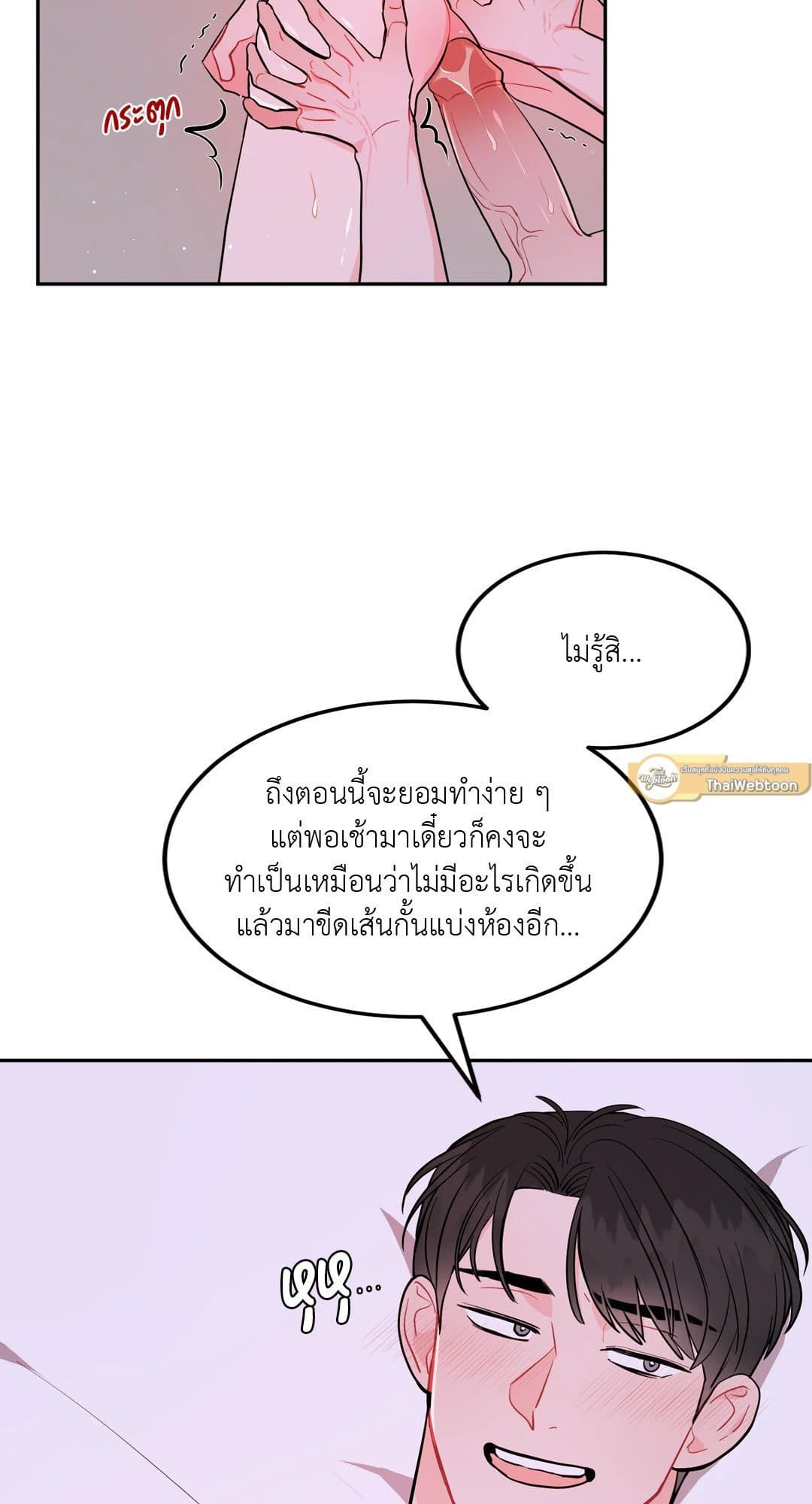 Can’t Think Straight ตอนที่ 1254