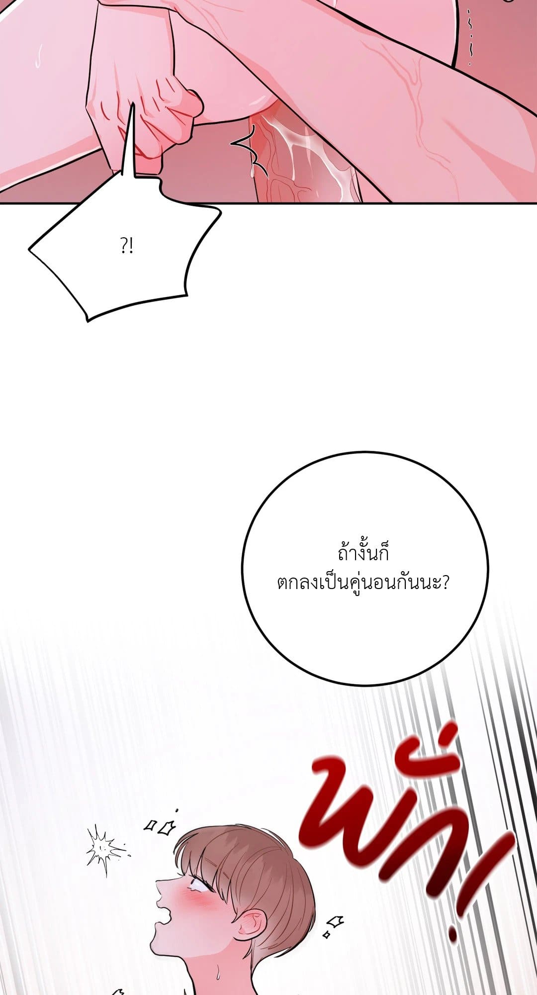 Can’t Think Straight ตอนที่ 1256