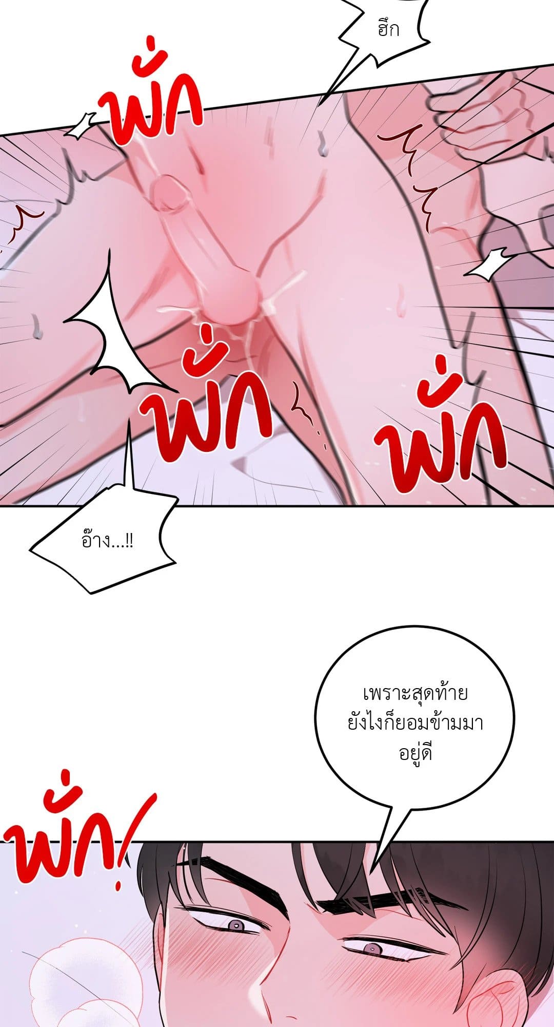 Can’t Think Straight ตอนที่ 1259