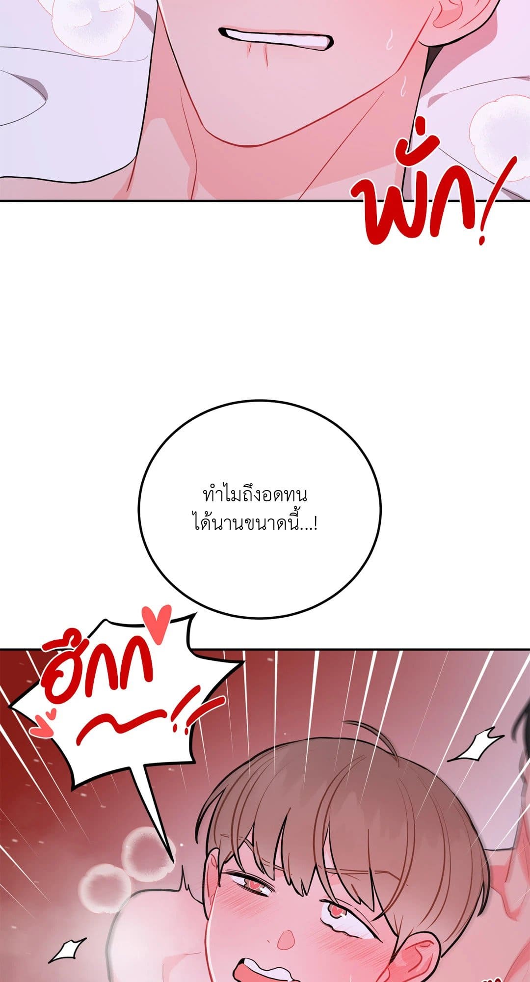 Can’t Think Straight ตอนที่ 1260