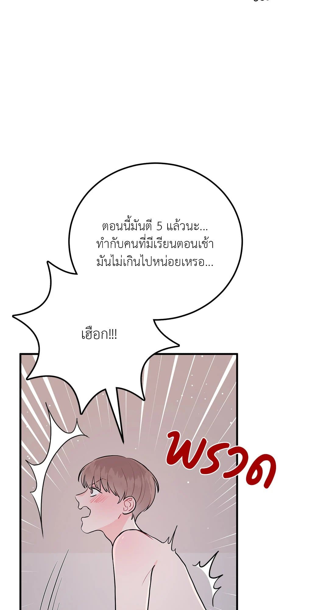 Can’t Think Straight ตอนที่ 1307