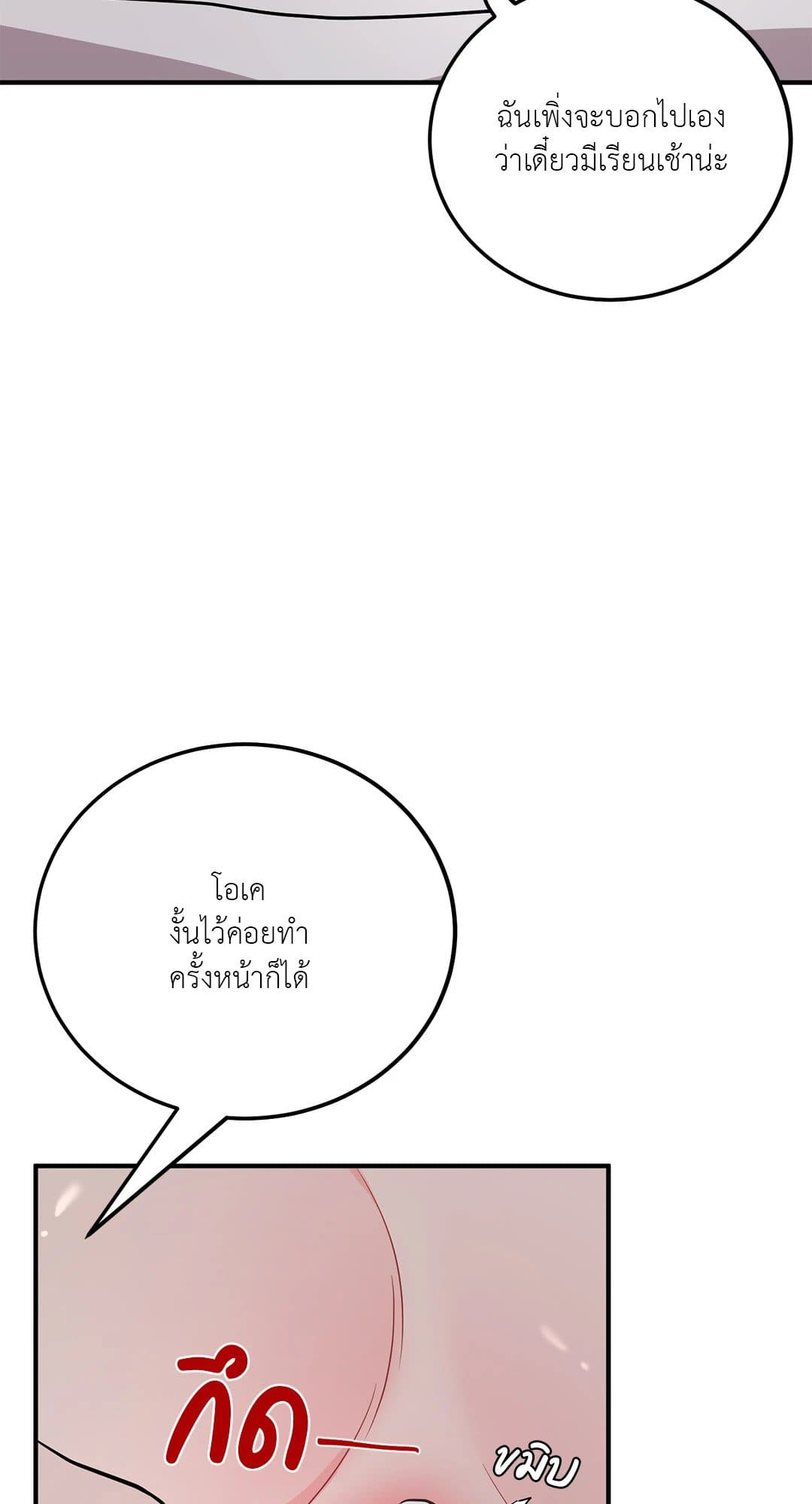 Can’t Think Straight ตอนที่ 1313