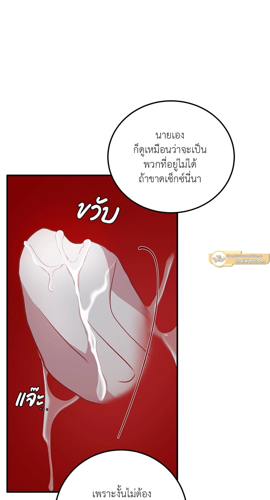 Can’t Think Straight ตอนที่ 1319