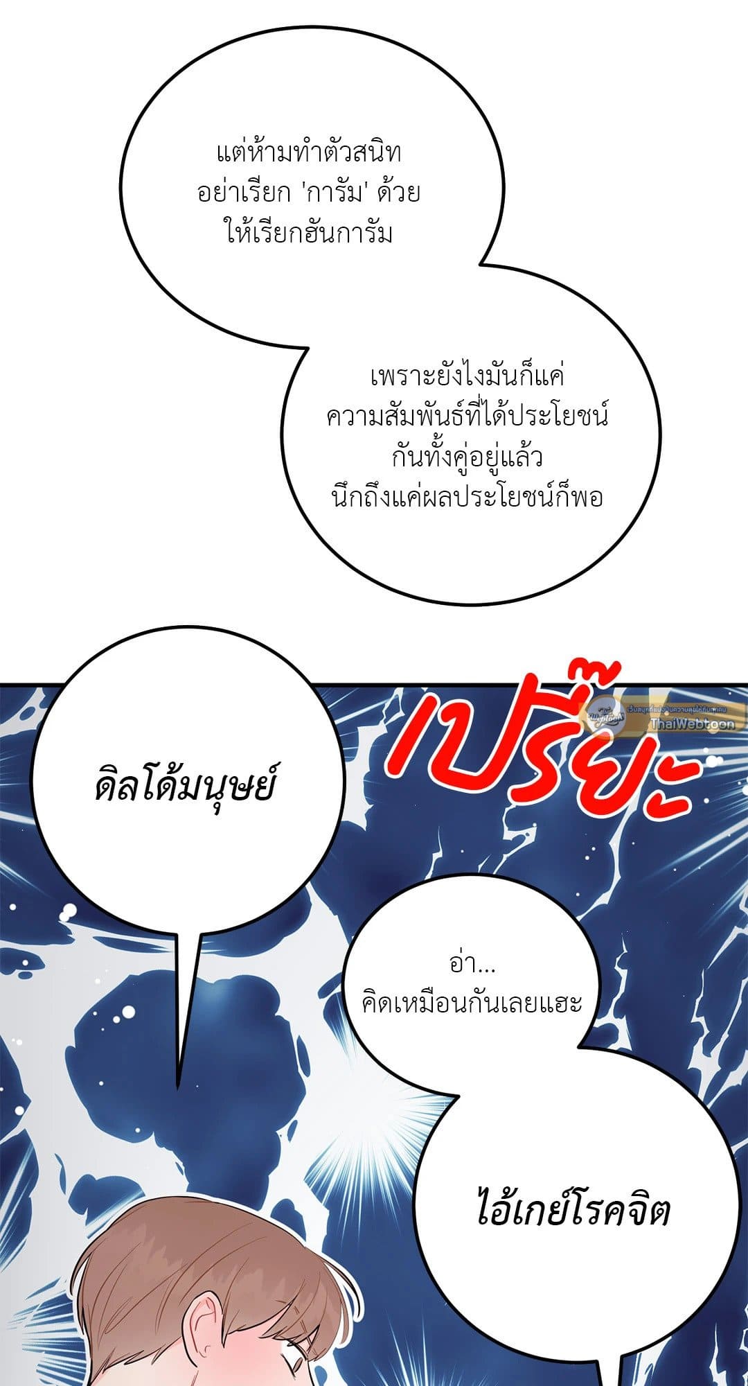 Can’t Think Straight ตอนที่ 1334