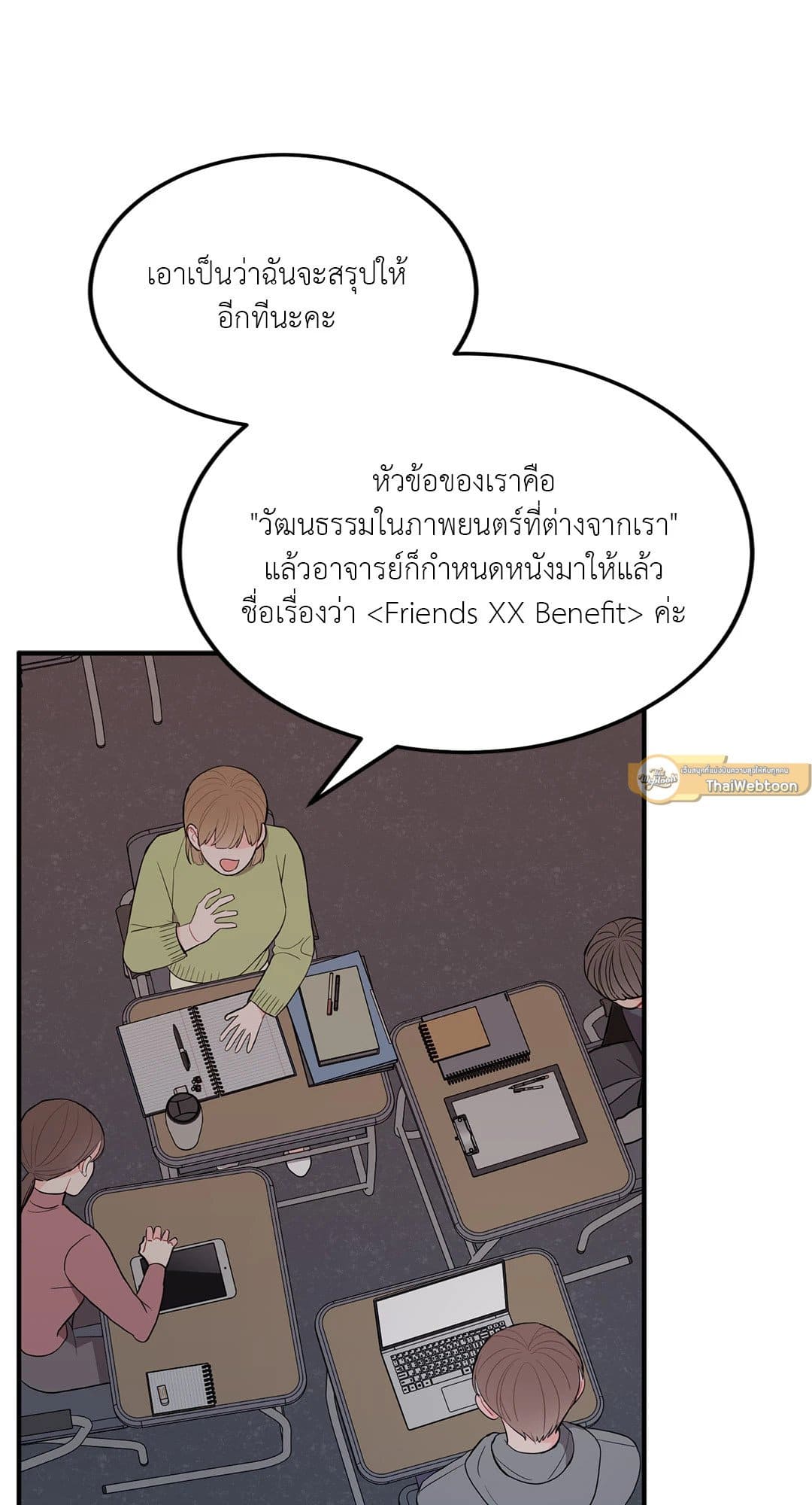 Can’t Think Straight ตอนที่ 1344