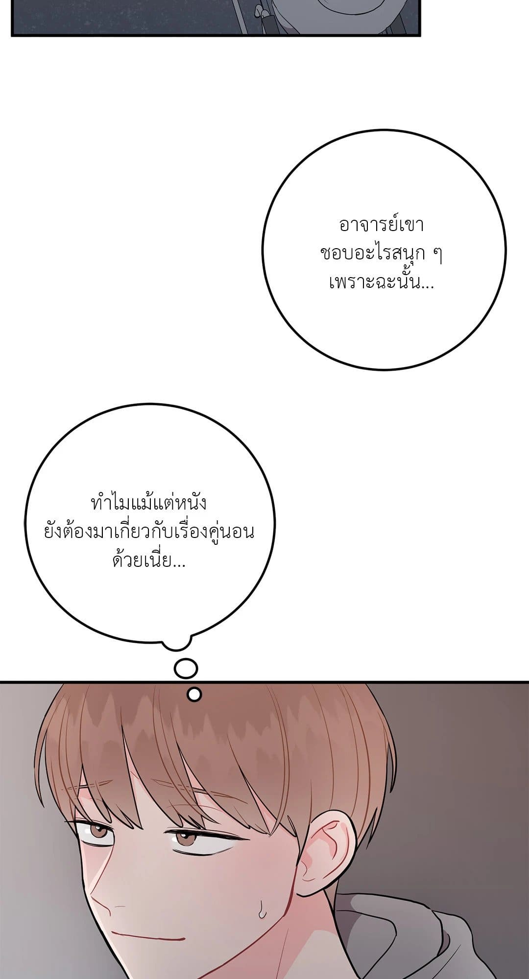 Can’t Think Straight ตอนที่ 1345