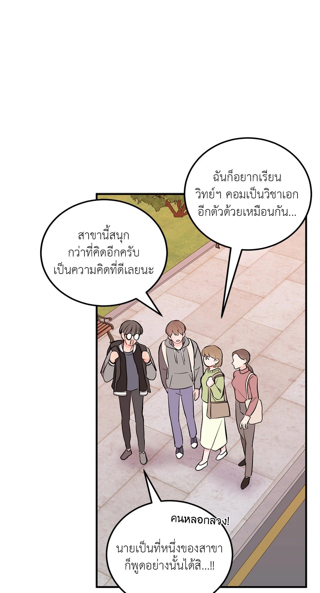 Can’t Think Straight ตอนที่ 1355