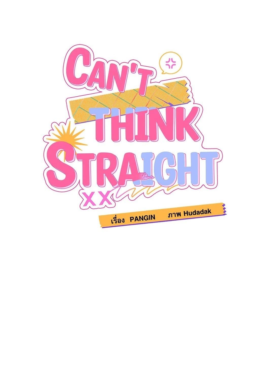 Can’t Think Straight ตอนที่ 1501