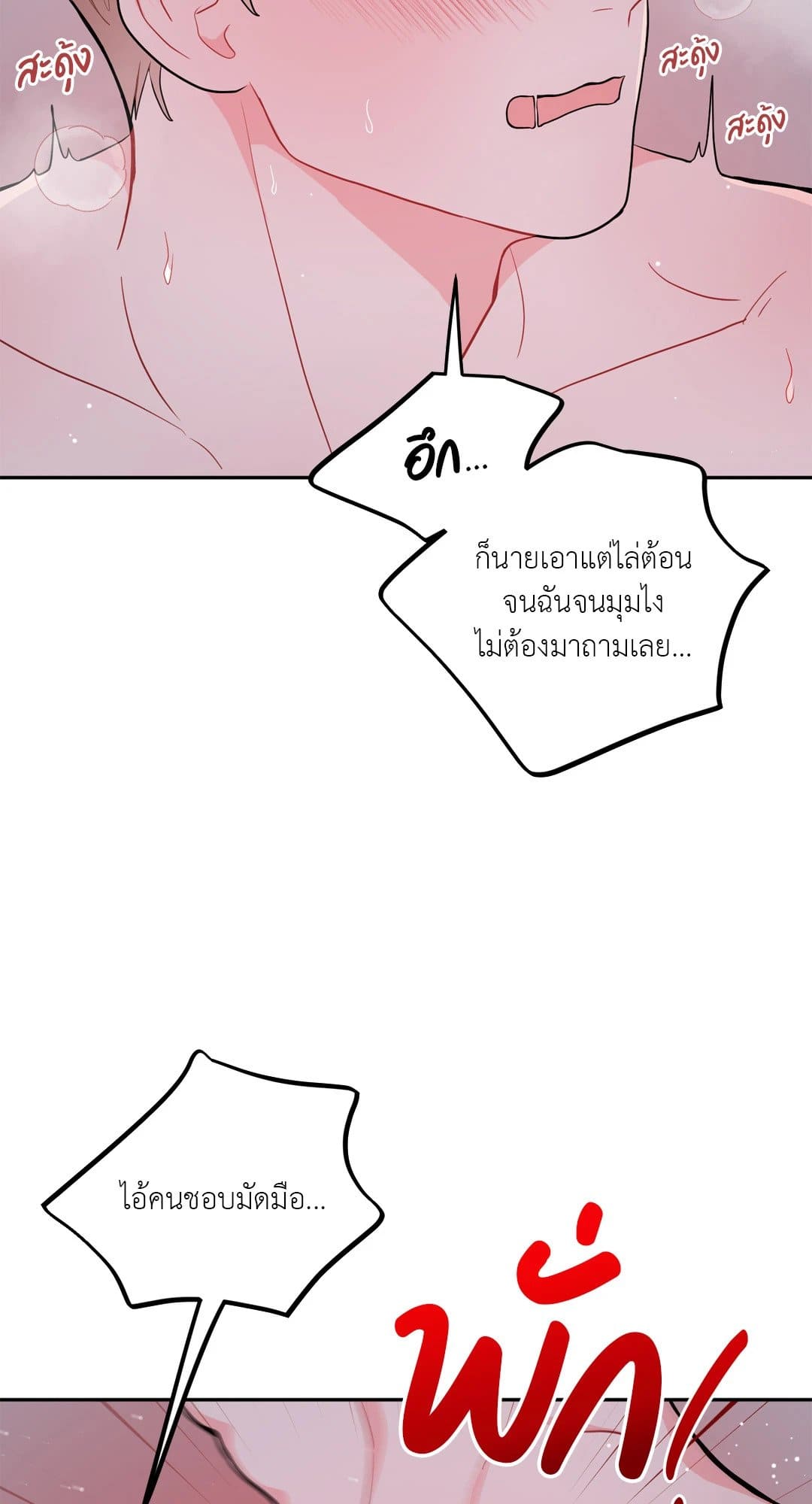 Can’t Think Straight ตอนที่ 1506