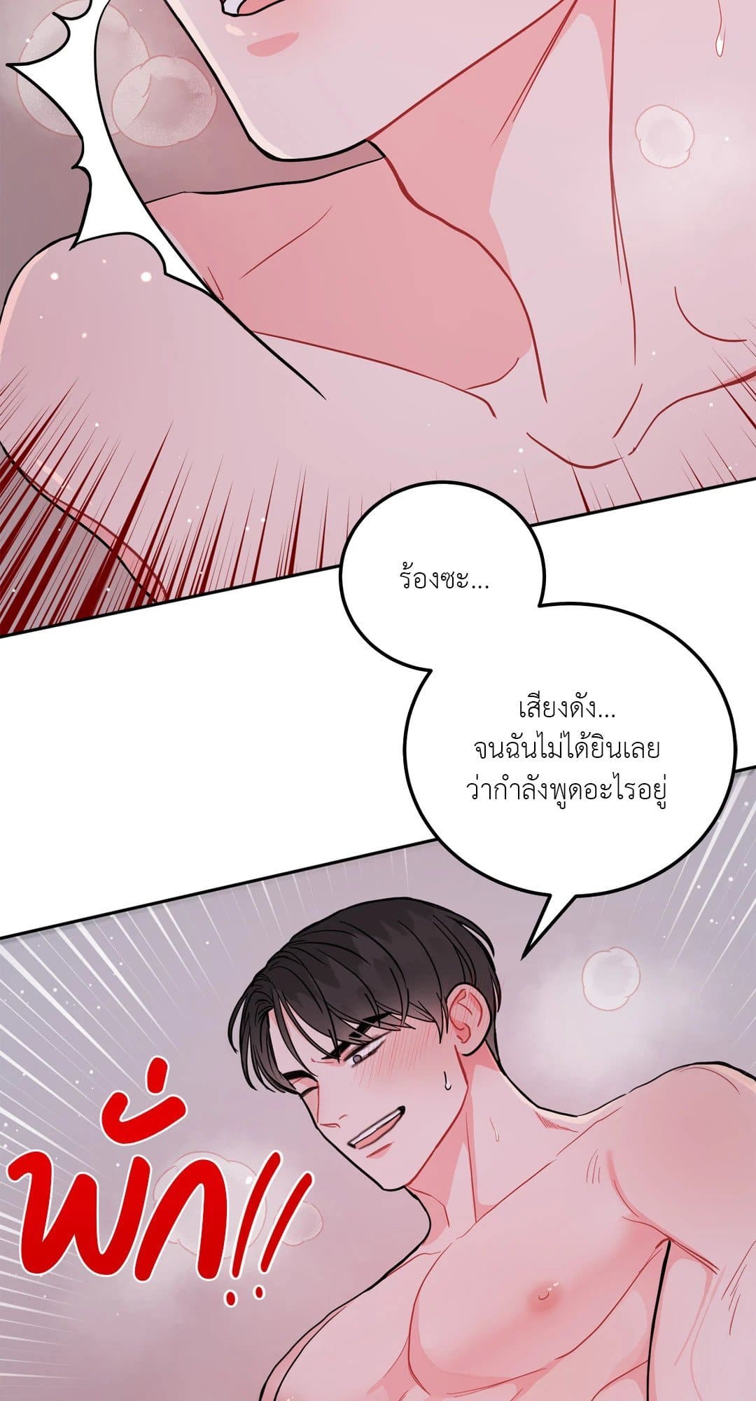 Can’t Think Straight ตอนที่ 1508