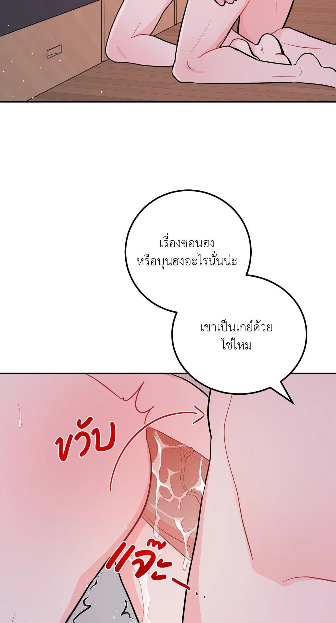 Can’t Think Straight ตอนที่ 1517