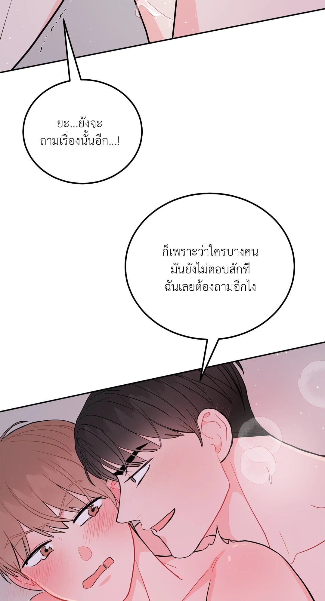 Can’t Think Straight ตอนที่ 1518