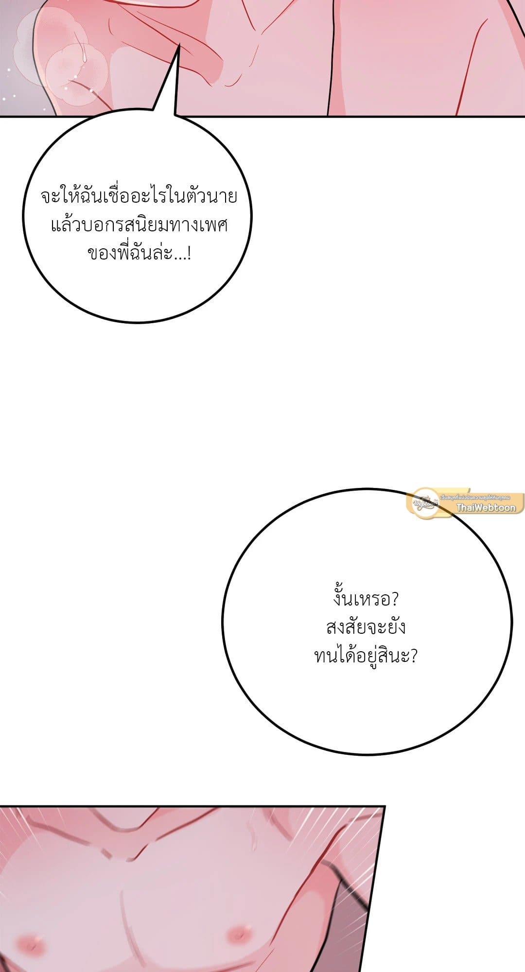 Can’t Think Straight ตอนที่ 1519