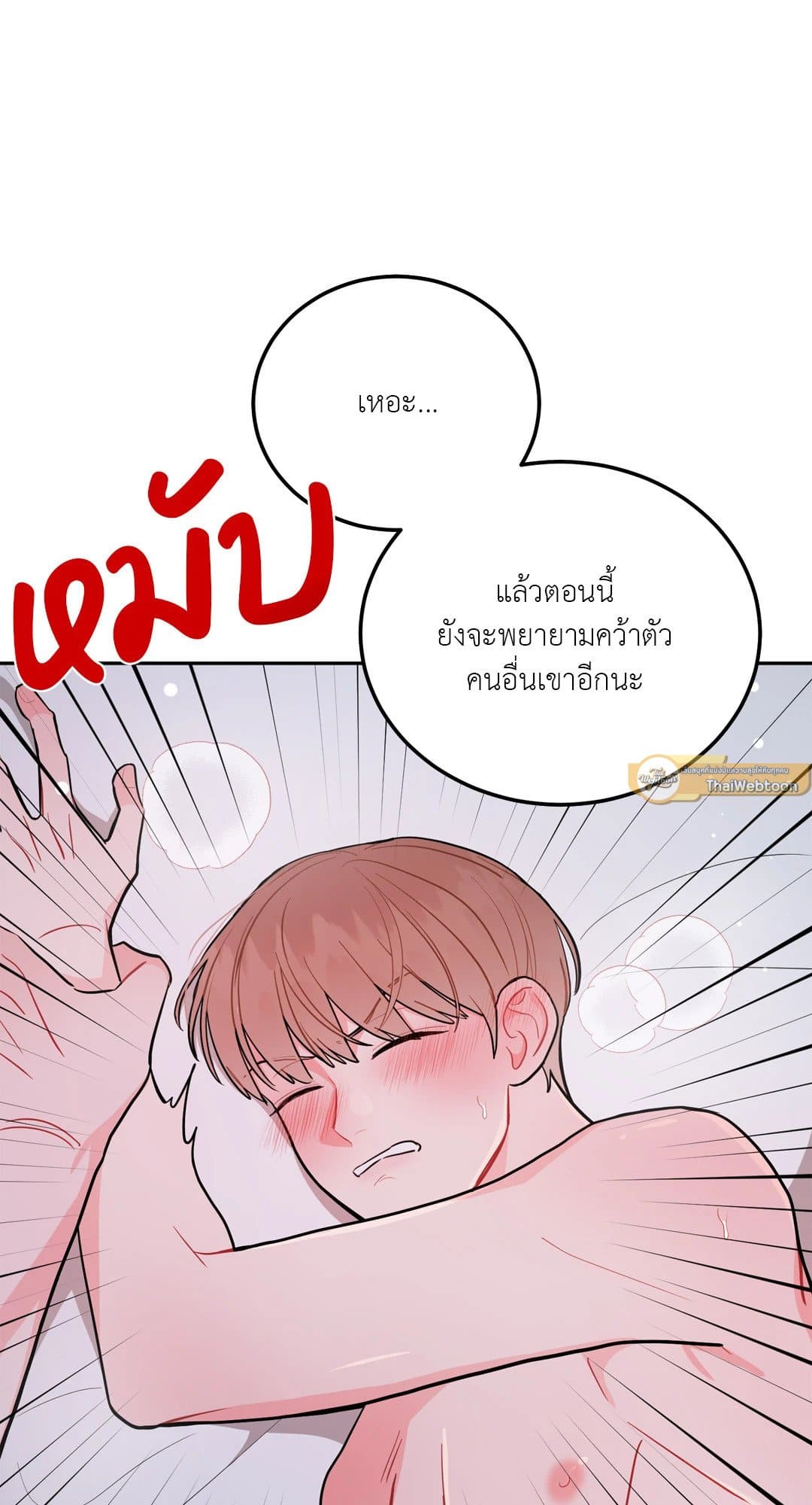 Can’t Think Straight ตอนที่ 1522