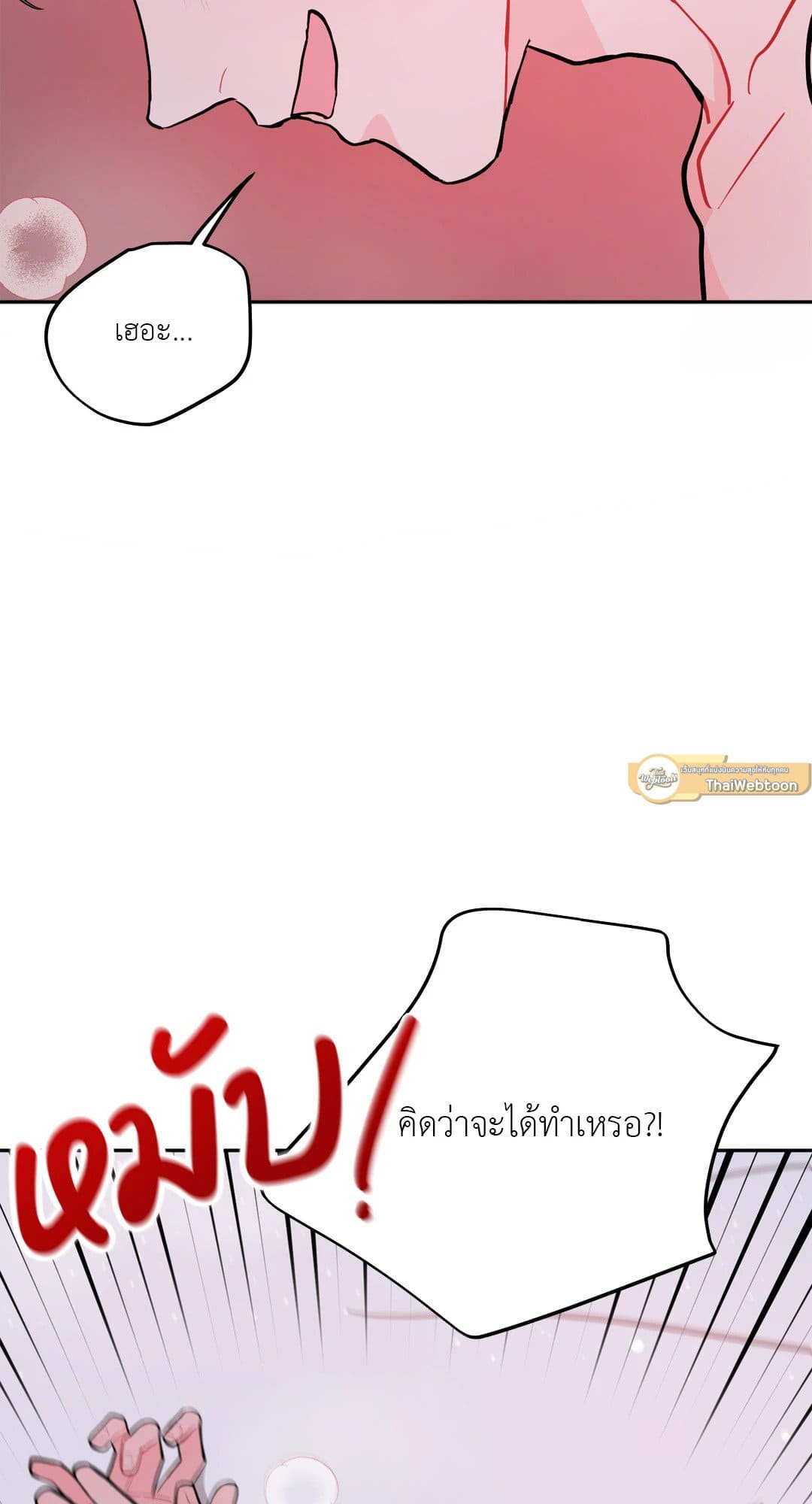 Can’t Think Straight ตอนที่ 1529