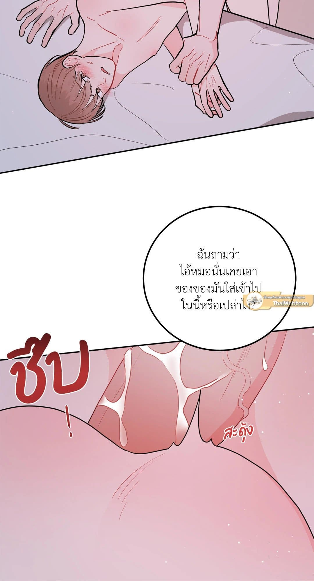 Can’t Think Straight ตอนที่ 1532