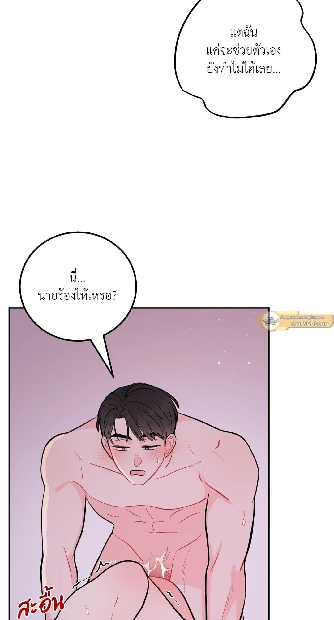 Can’t Think Straight ตอนที่ 1536