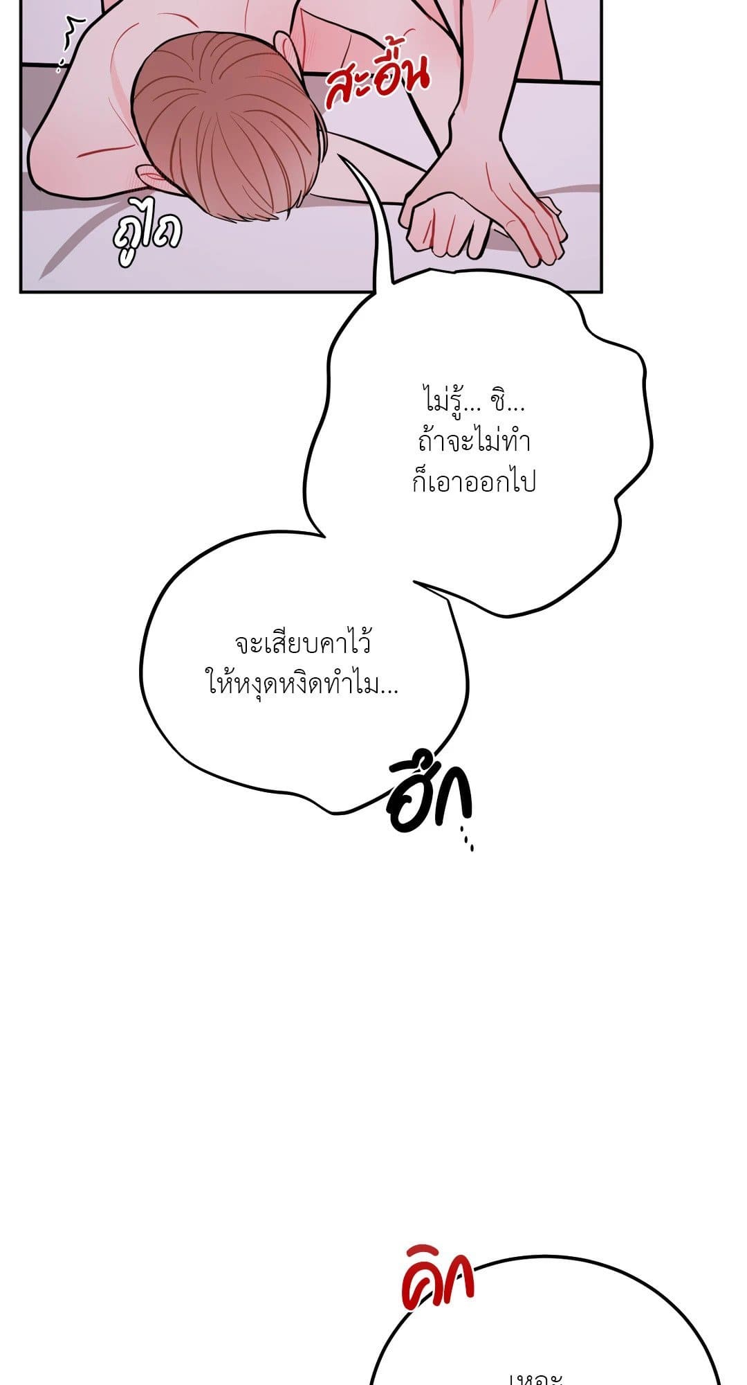 Can’t Think Straight ตอนที่ 1537