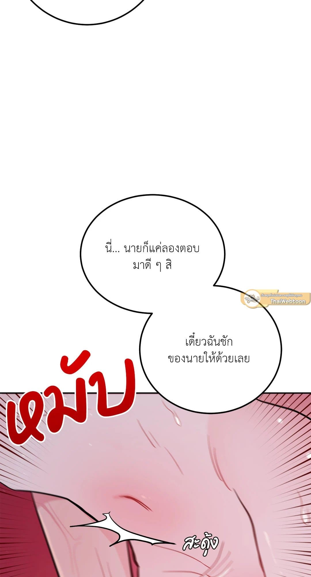 Can’t Think Straight ตอนที่ 1539