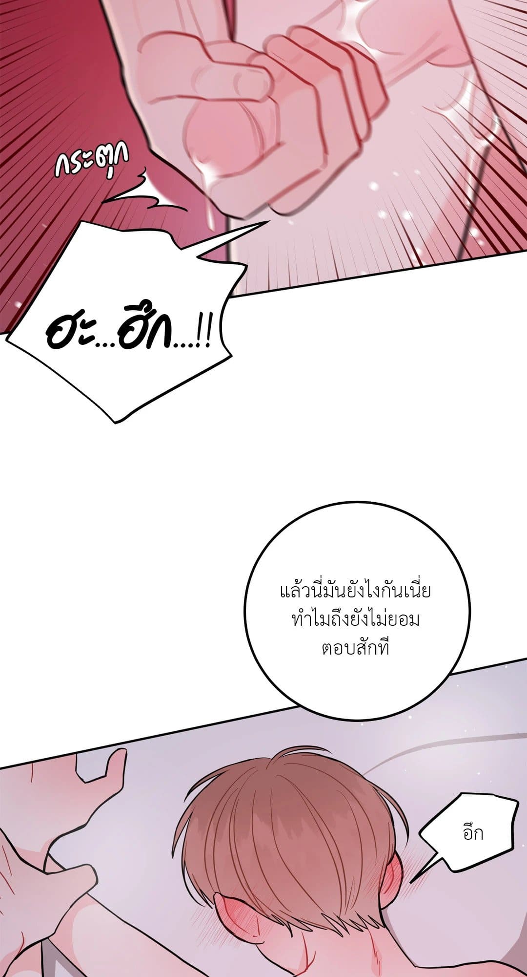 Can’t Think Straight ตอนที่ 1540