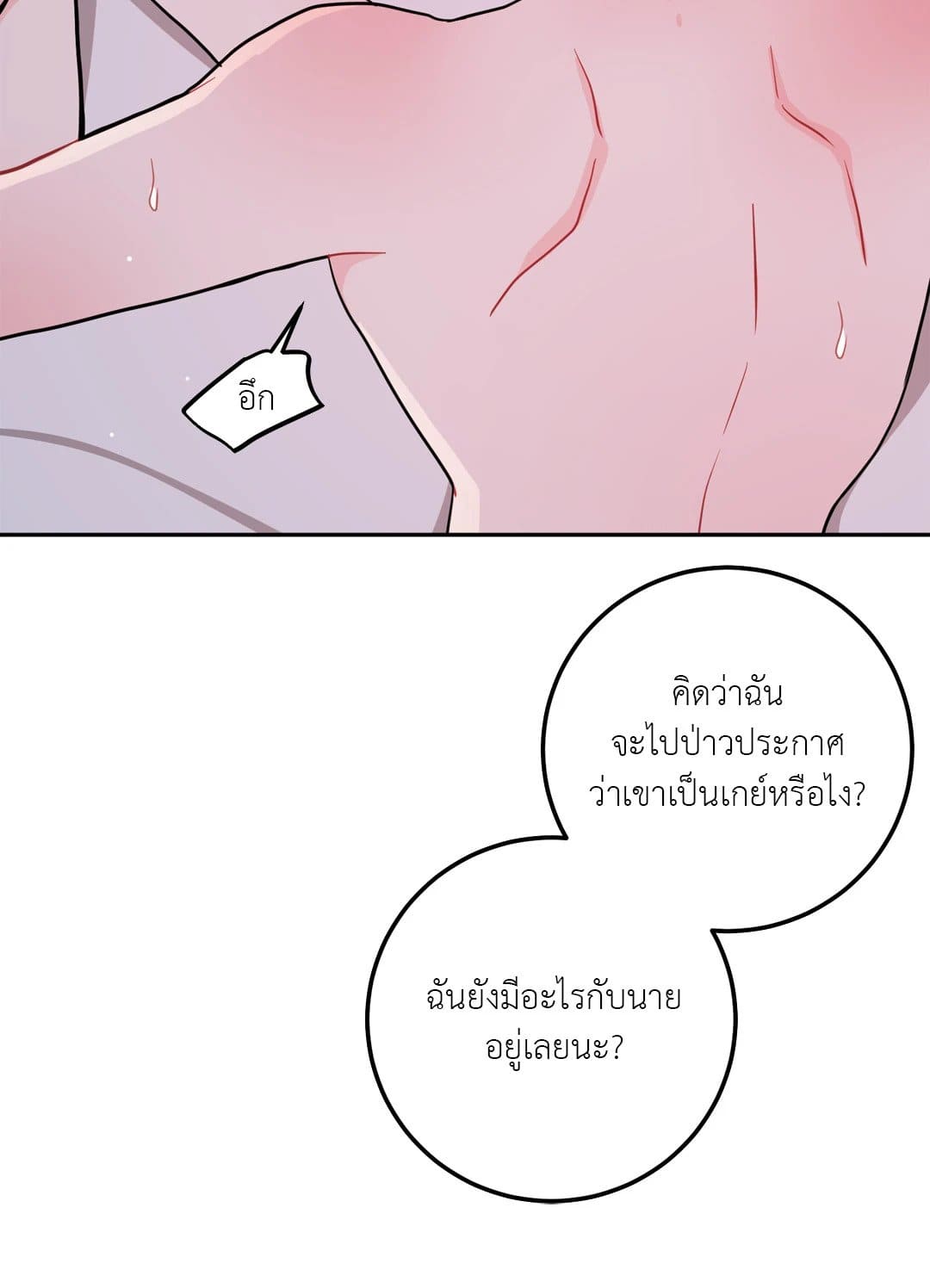 Can’t Think Straight ตอนที่ 1541