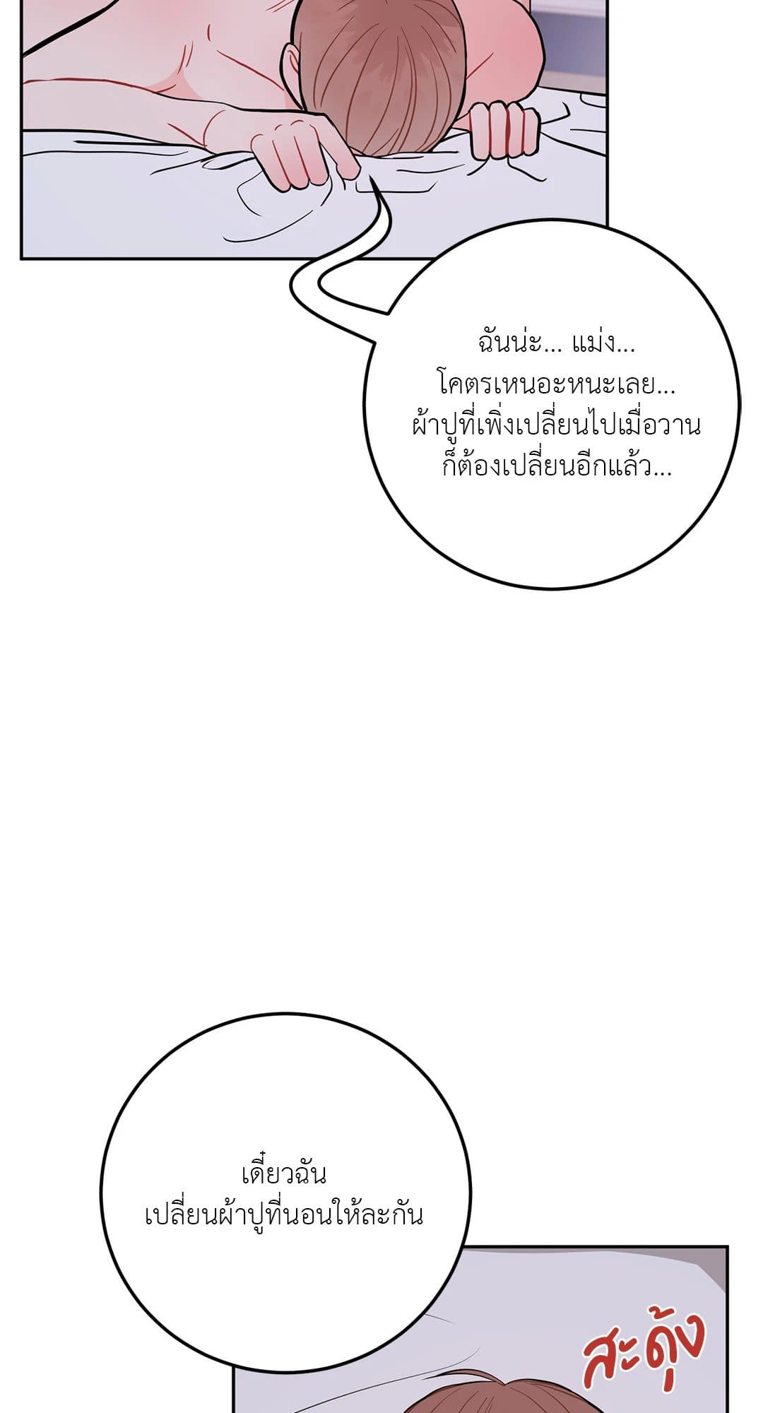 Can’t Think Straight ตอนที่ 1560