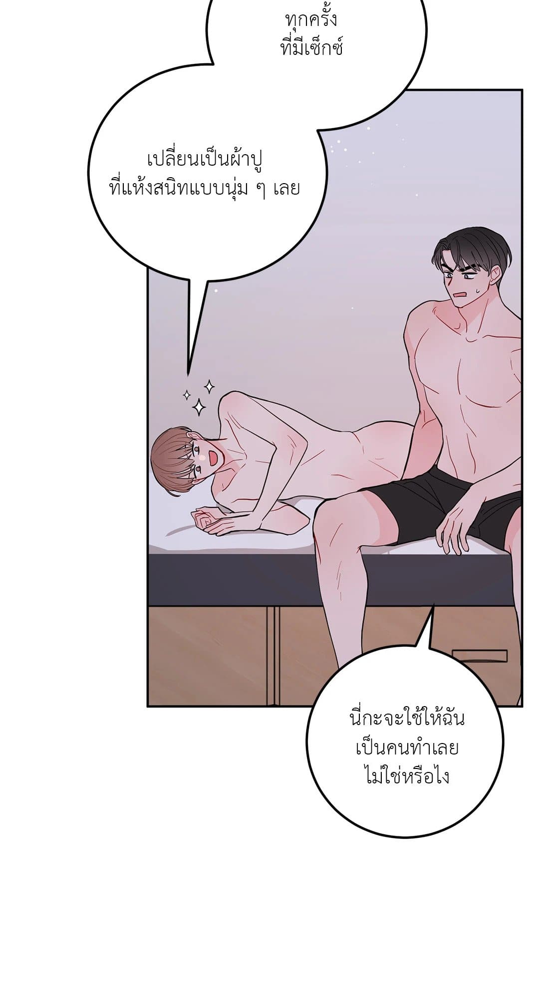 Can’t Think Straight ตอนที่ 1569