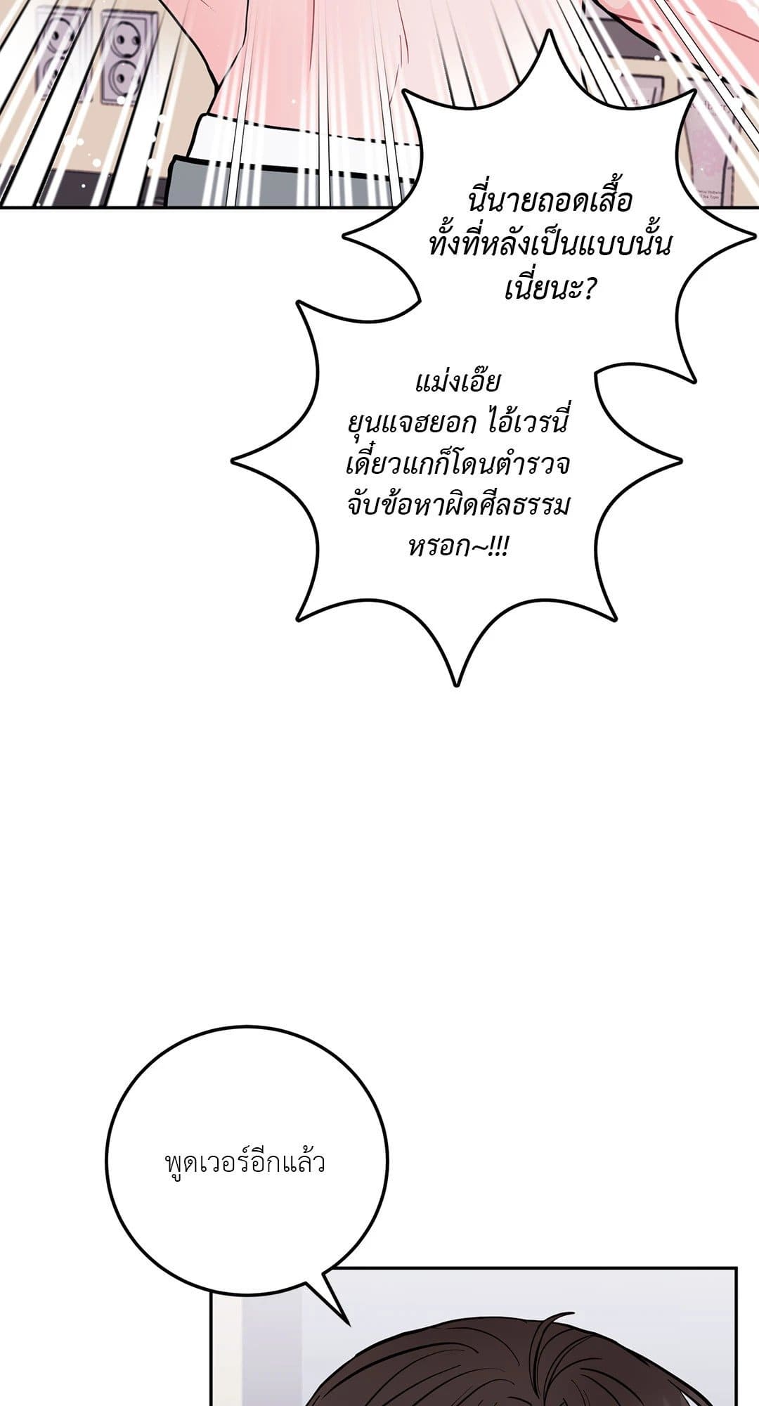 Can’t Think Straight ตอนที่ 1609