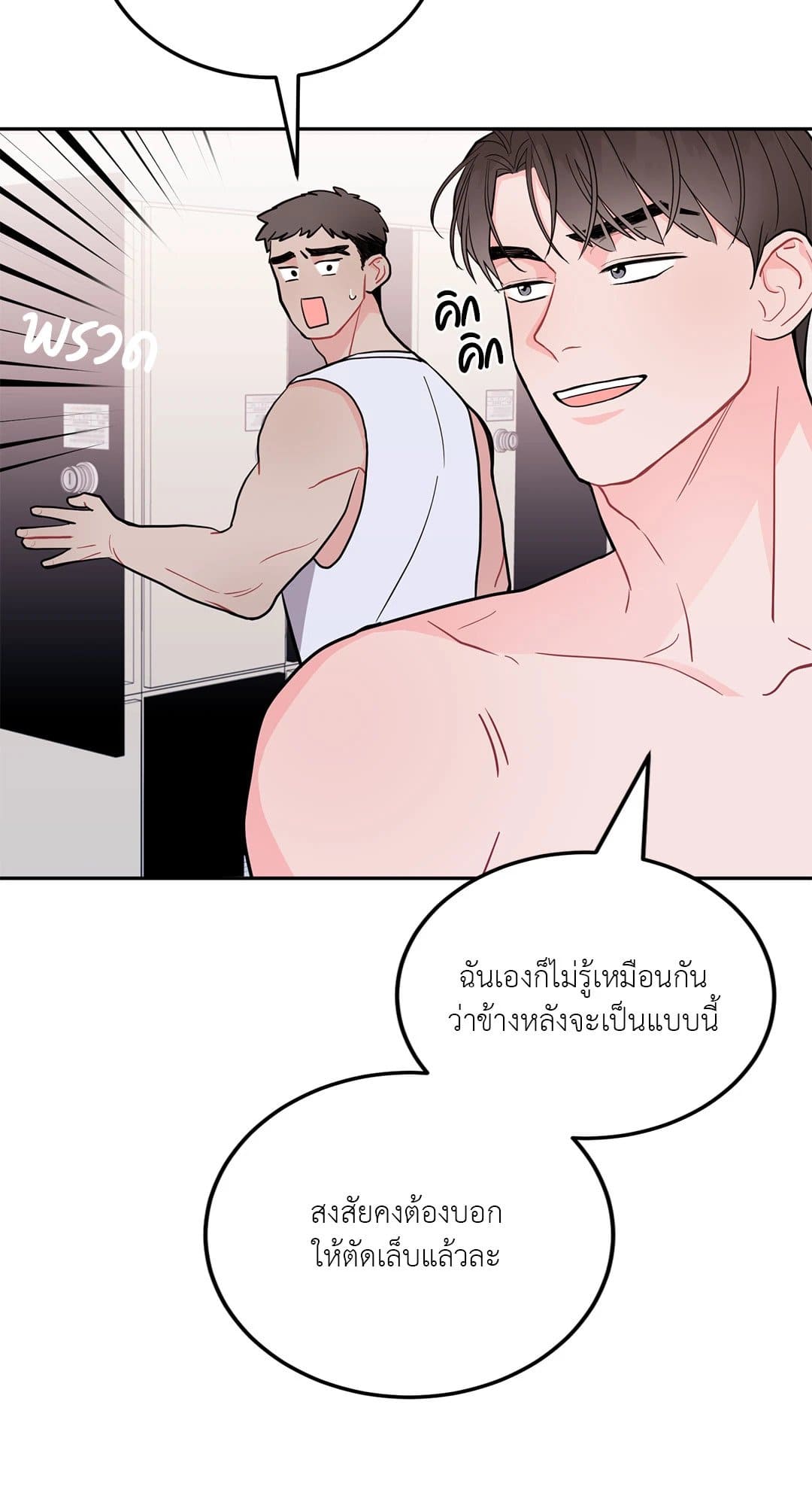 Can’t Think Straight ตอนที่ 1611