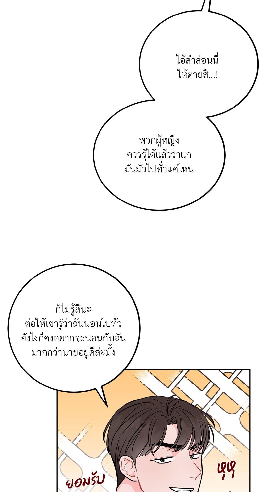 Can’t Think Straight ตอนที่ 1614