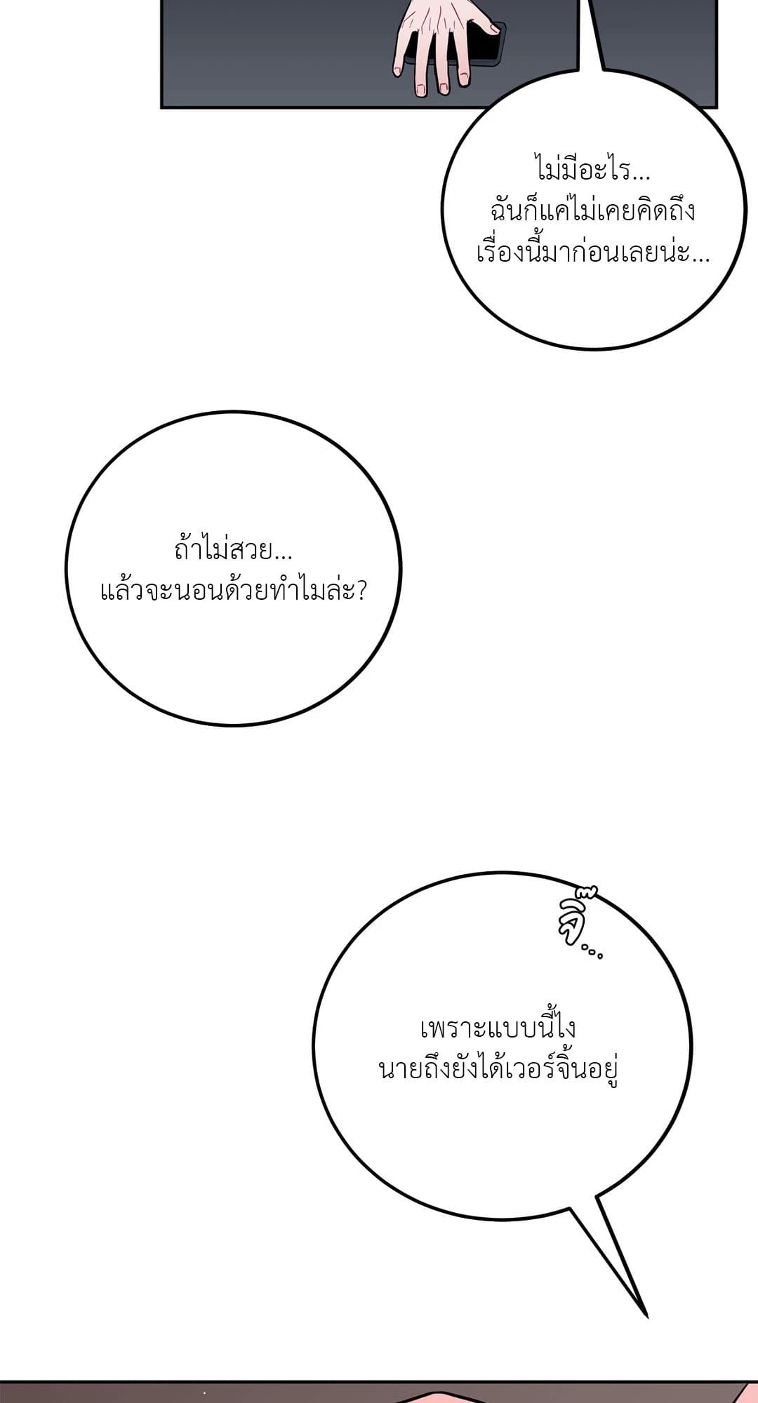 Can’t Think Straight ตอนที่ 1618